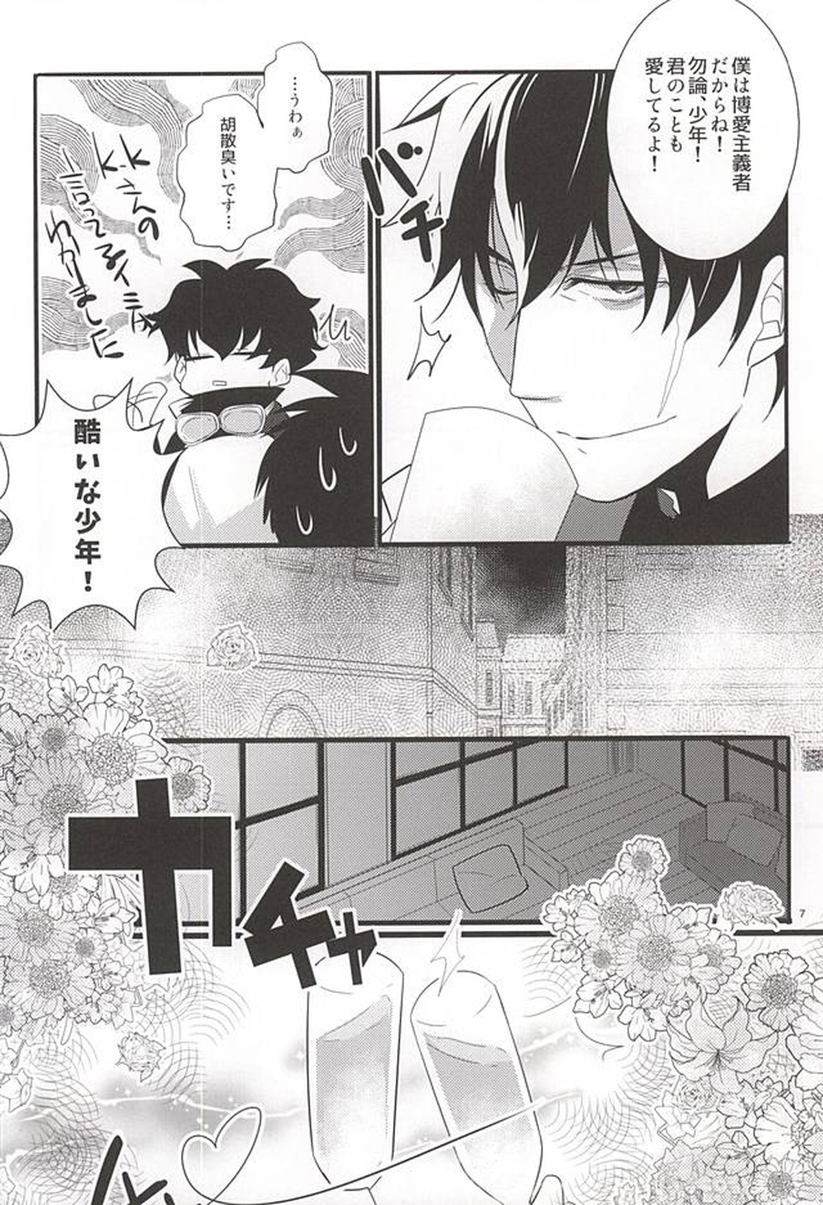 UNBALANCE NAME【血界戦線/ステクラ】 page 16