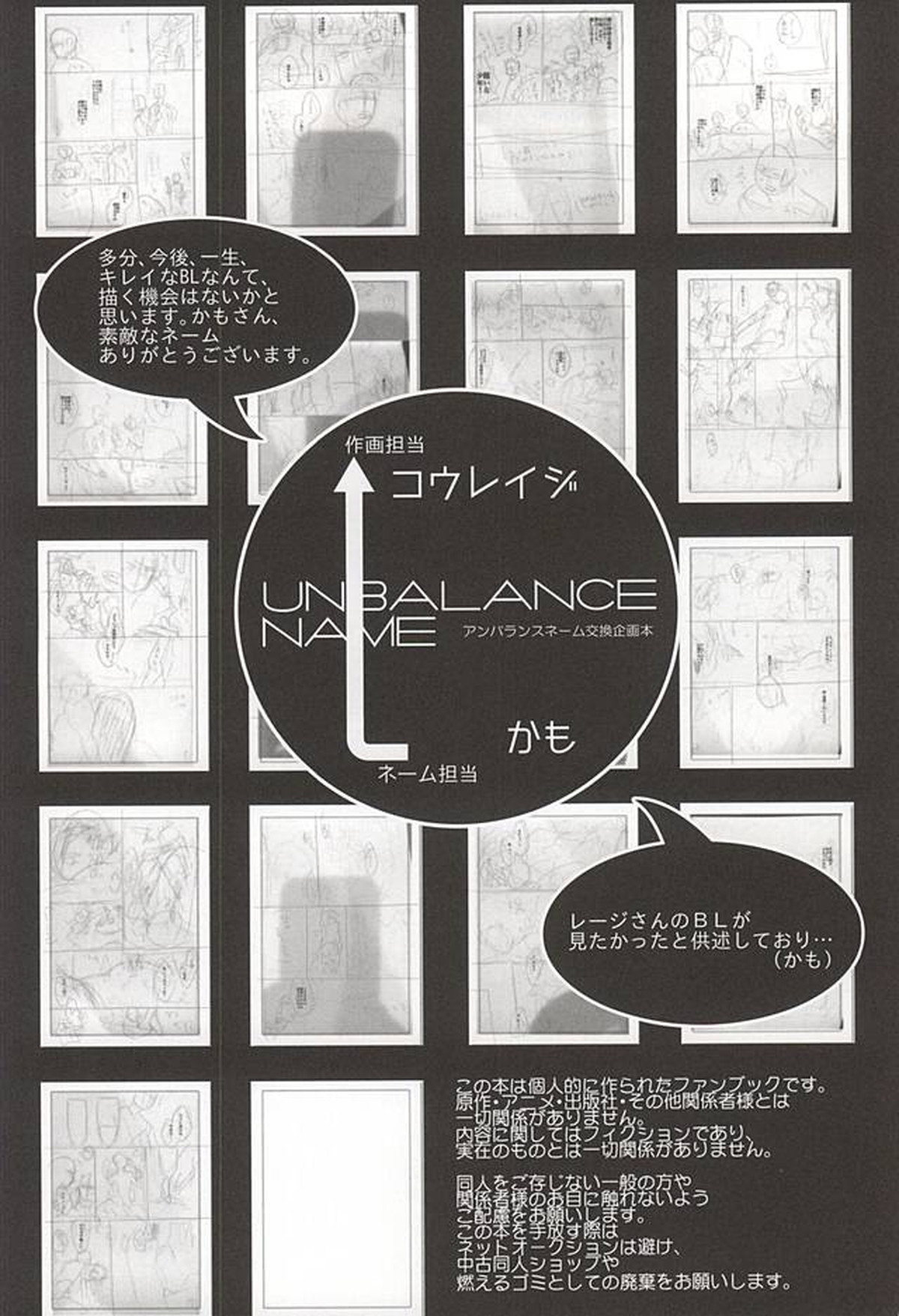 UNBALANCE NAME【血界戦線/ステクラ】 page 19