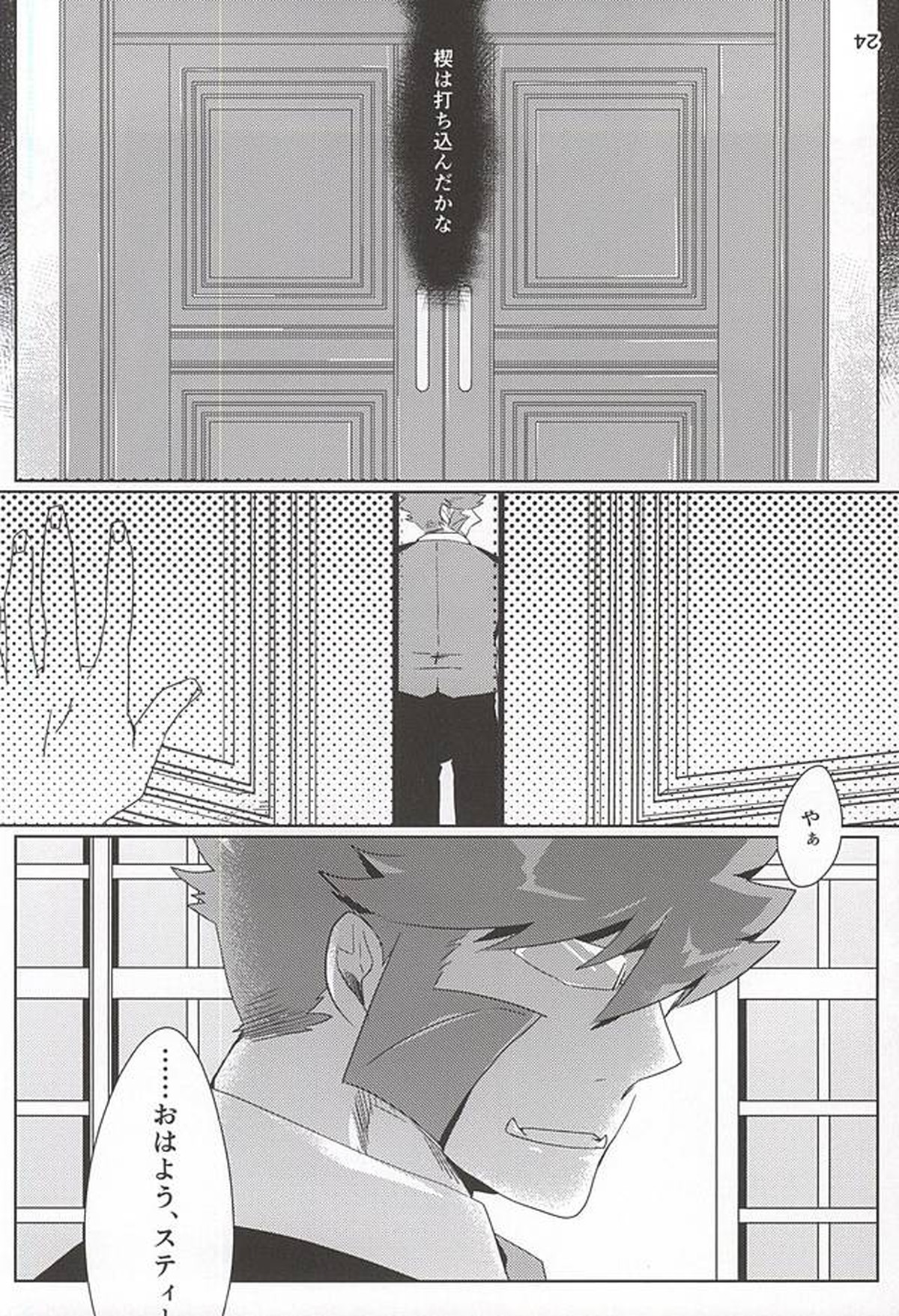 UNBALANCE NAME【血界戦線/ステクラ】 page 21