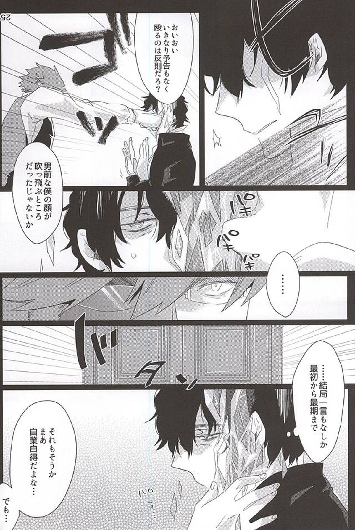 UNBALANCE NAME【血界戦線/ステクラ】 page 22