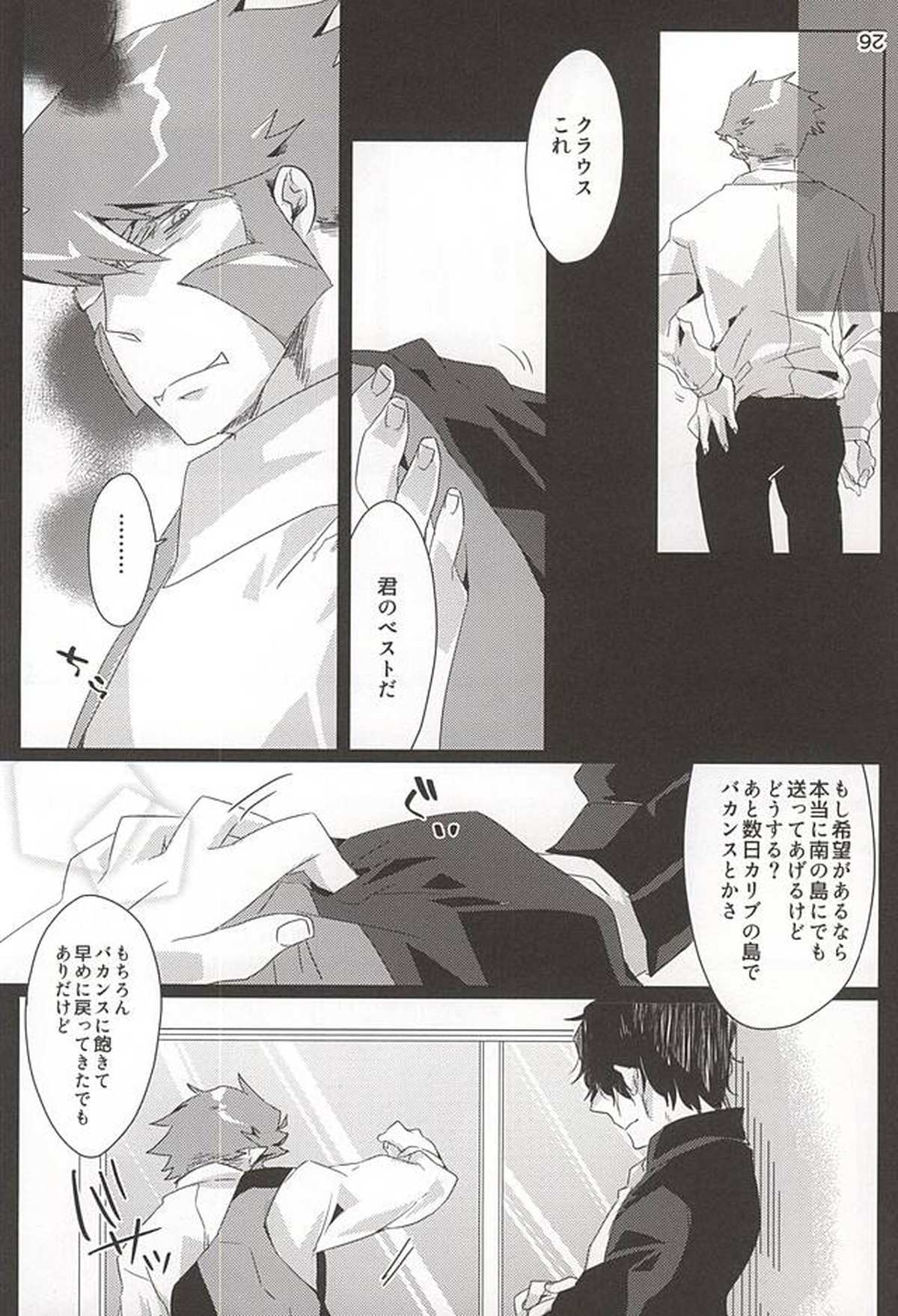 UNBALANCE NAME【血界戦線/ステクラ】 page 23