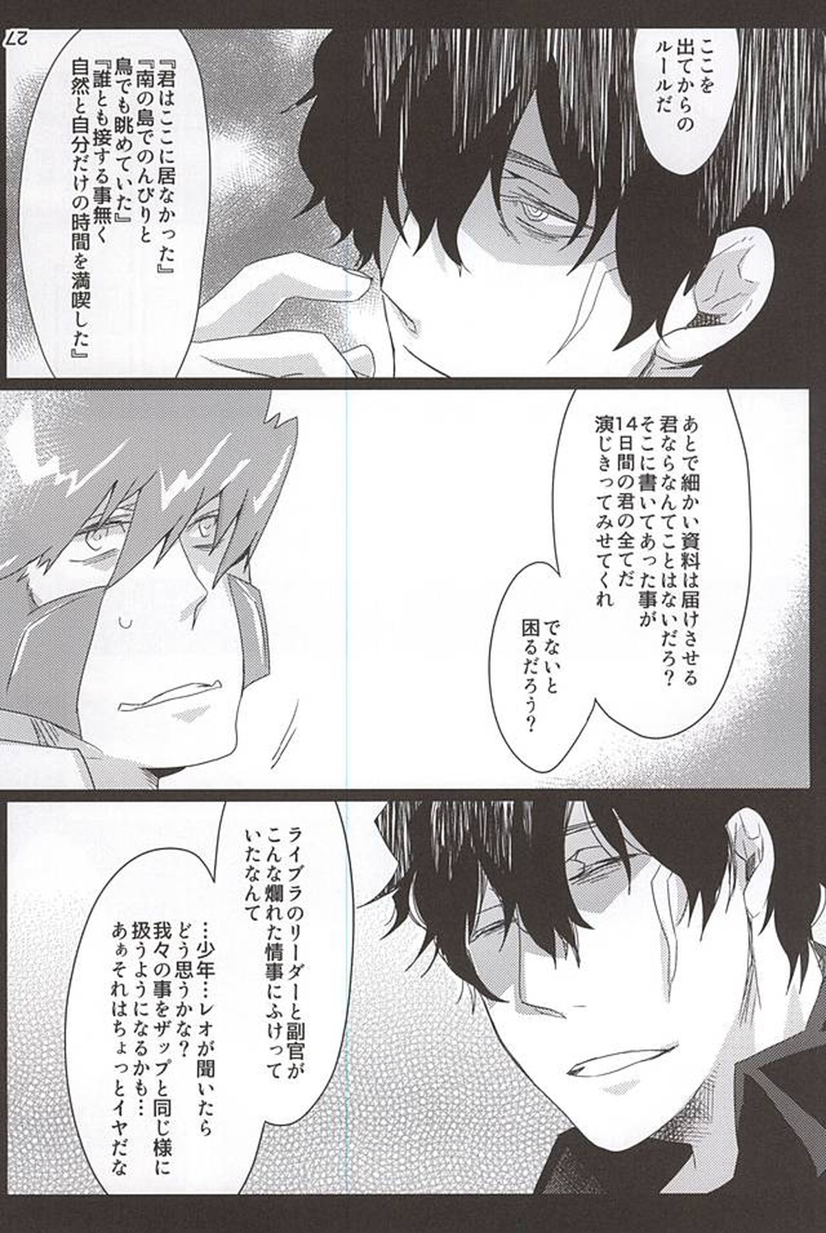 UNBALANCE NAME【血界戦線/ステクラ】 page 24
