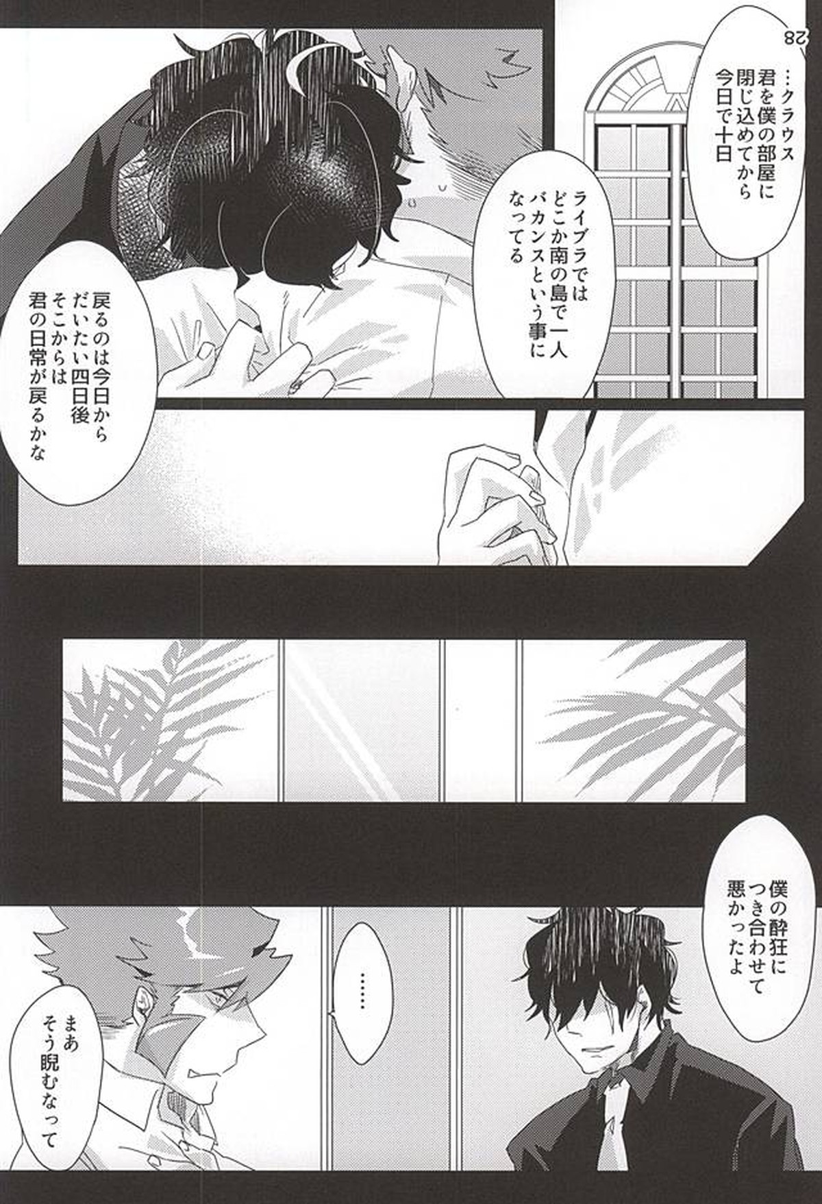 UNBALANCE NAME【血界戦線/ステクラ】 page 25