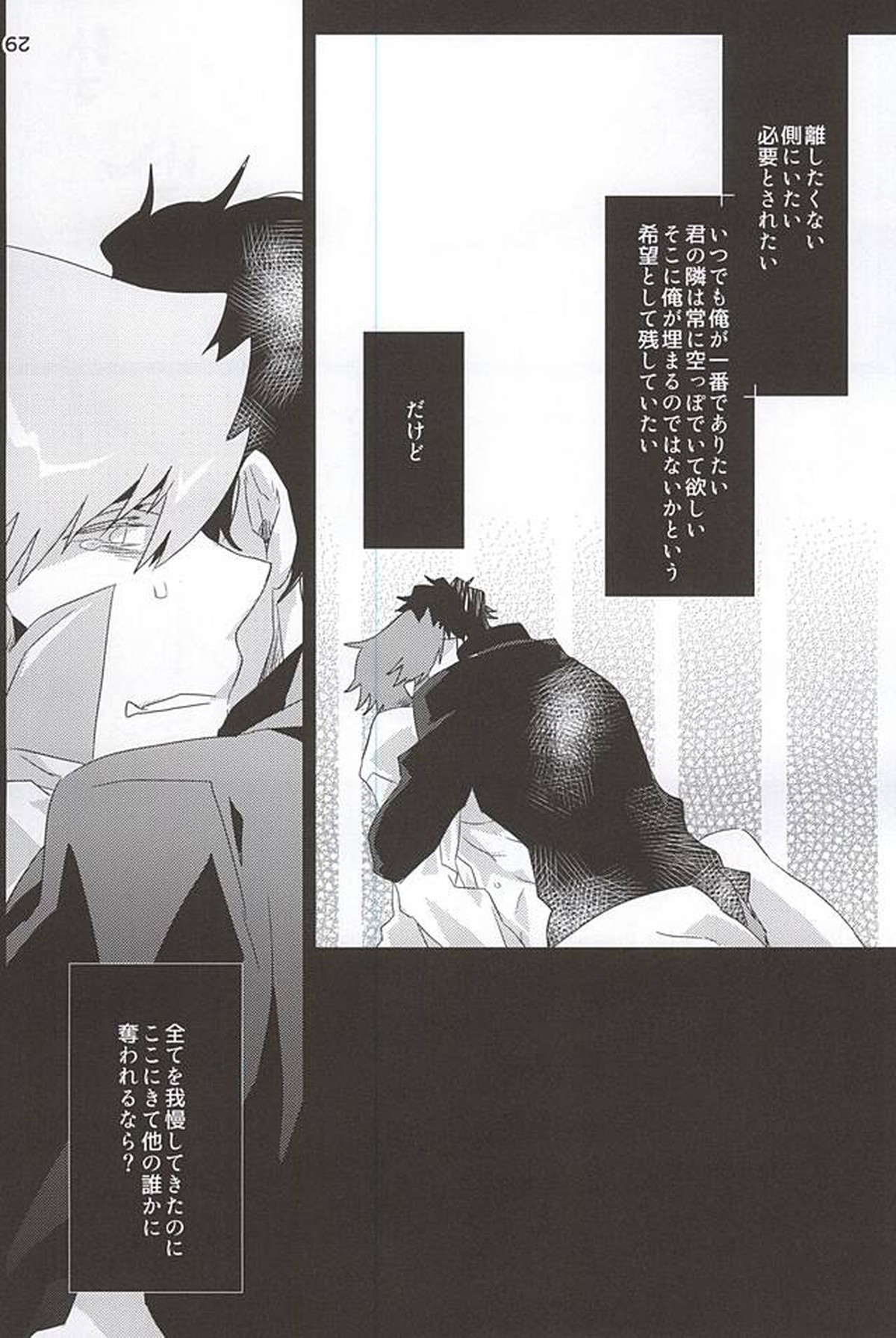UNBALANCE NAME【血界戦線/ステクラ】 page 26