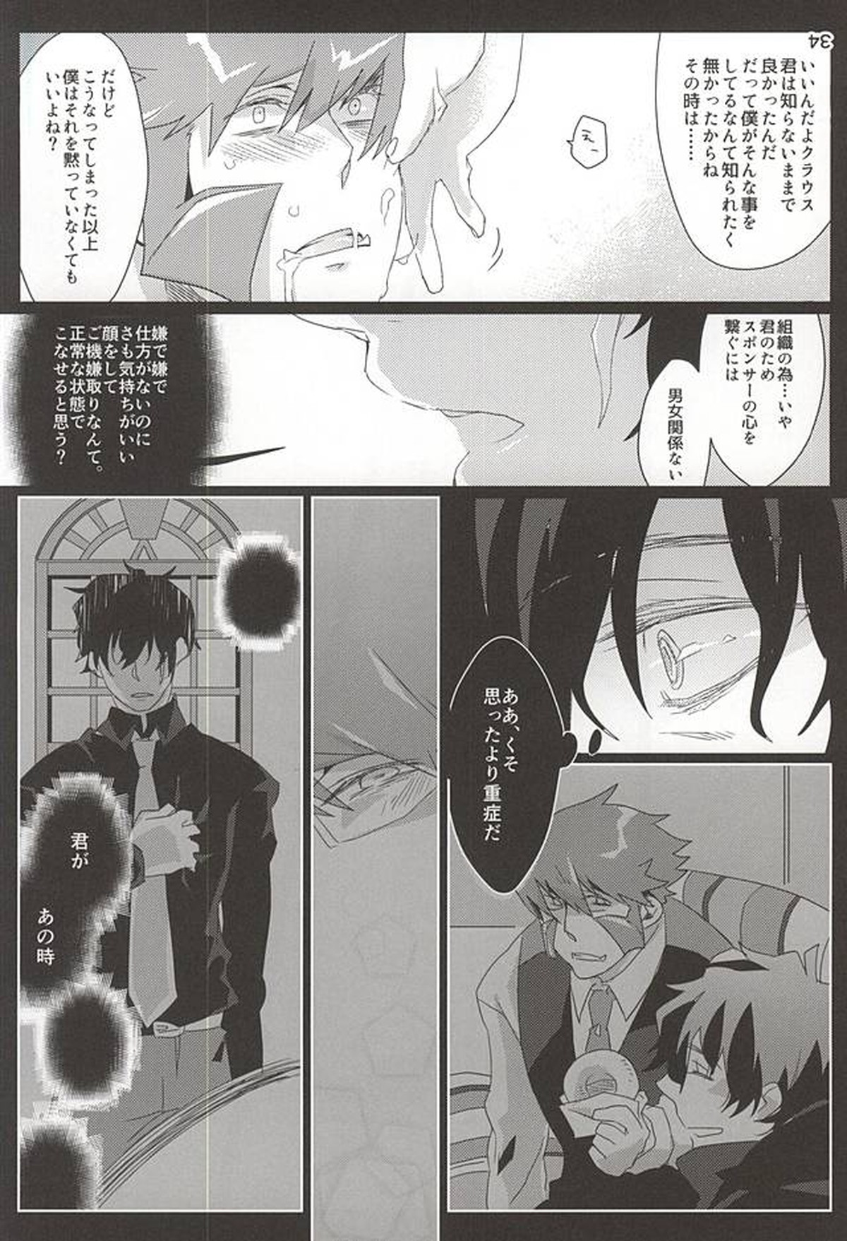 UNBALANCE NAME【血界戦線/ステクラ】 page 31