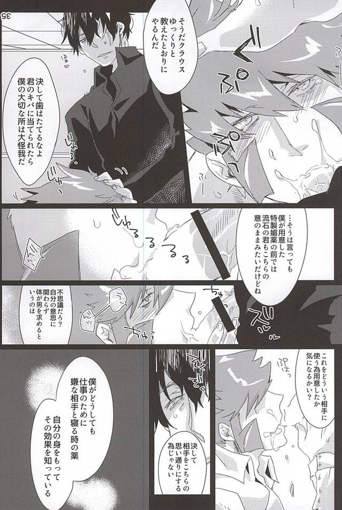 UNBALANCE NAME【血界戦線/ステクラ】 page 32