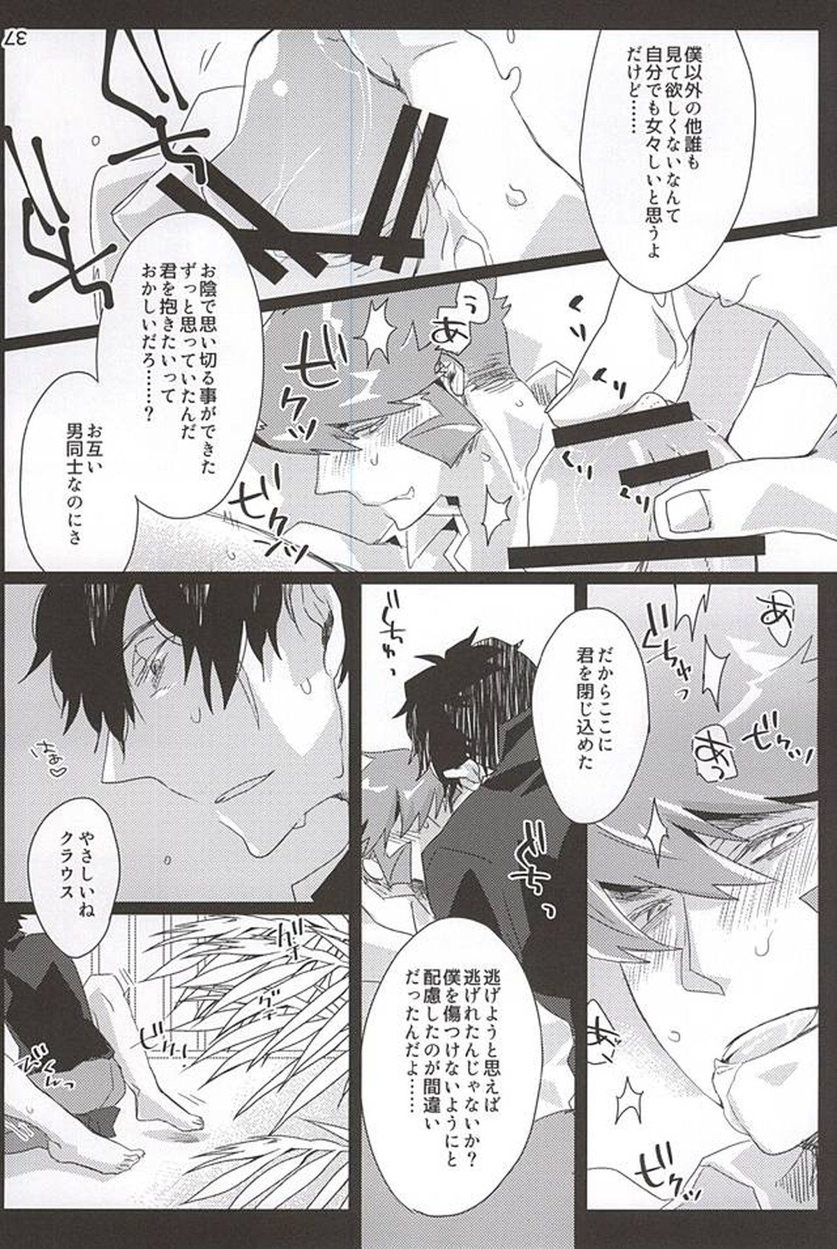 UNBALANCE NAME【血界戦線/ステクラ】 page 34