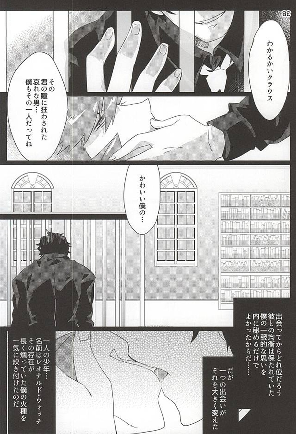 UNBALANCE NAME【血界戦線/ステクラ】 page 35