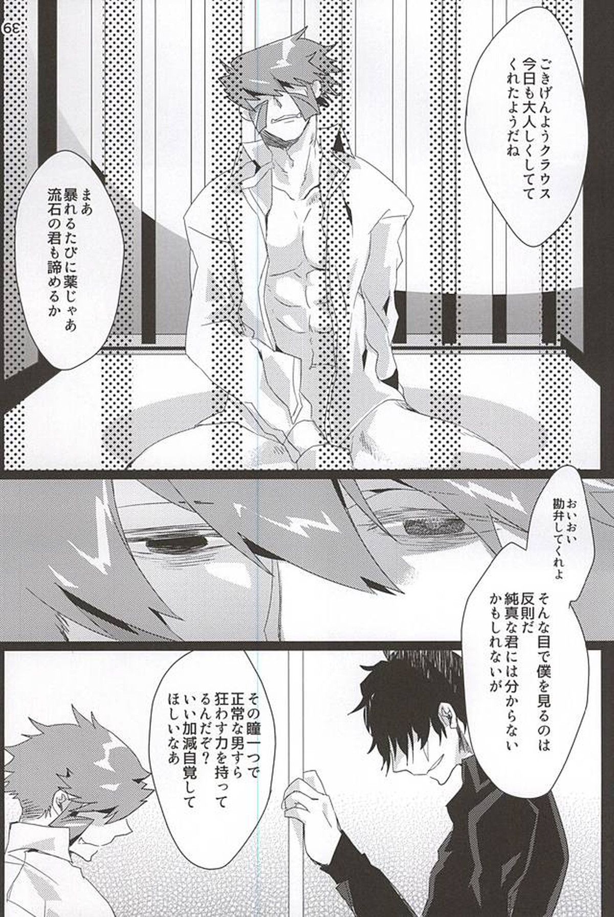 UNBALANCE NAME【血界戦線/ステクラ】 page 36