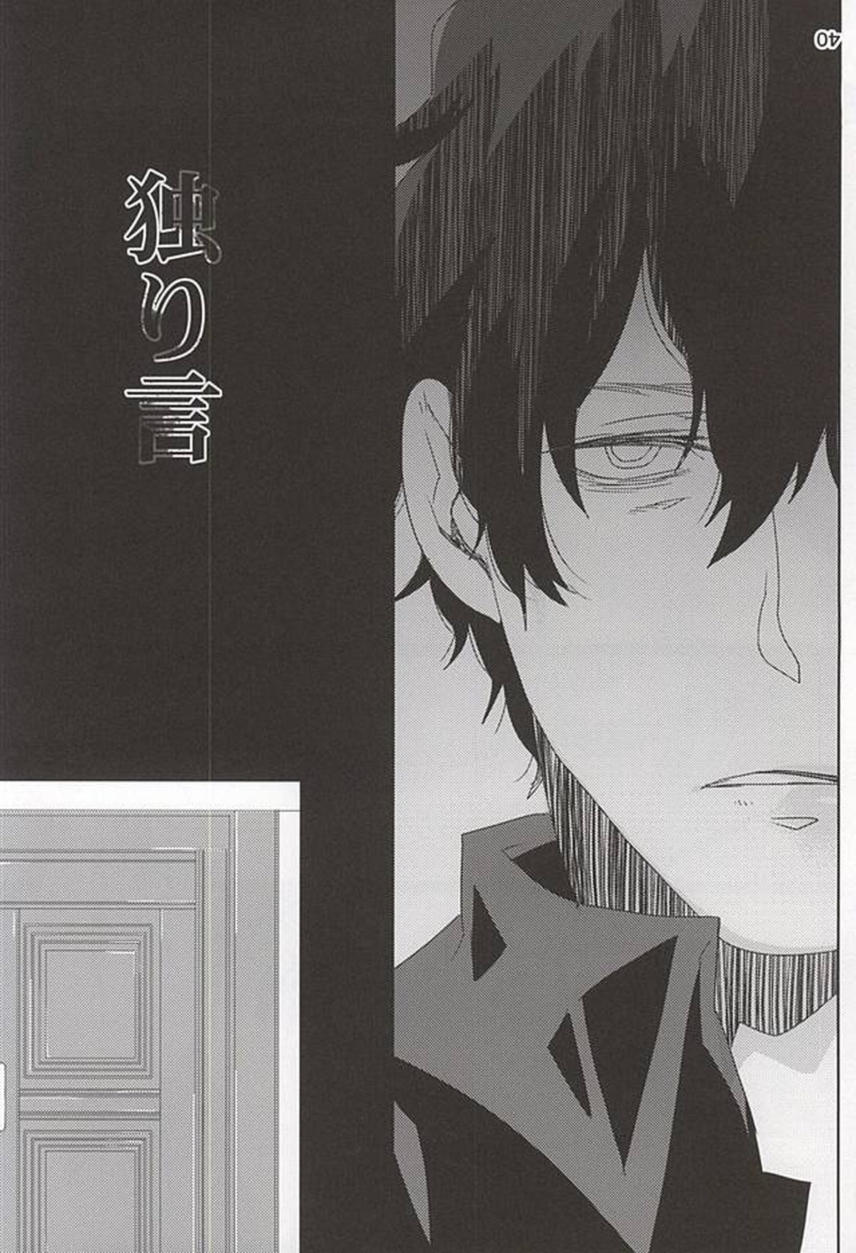 UNBALANCE NAME【血界戦線/ステクラ】 page 37