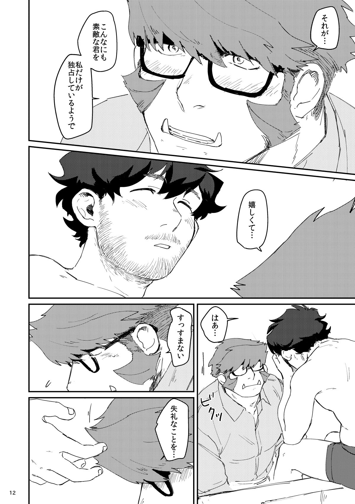 Shaving Star Myself【血界戦線/クラレオ】 page 11
