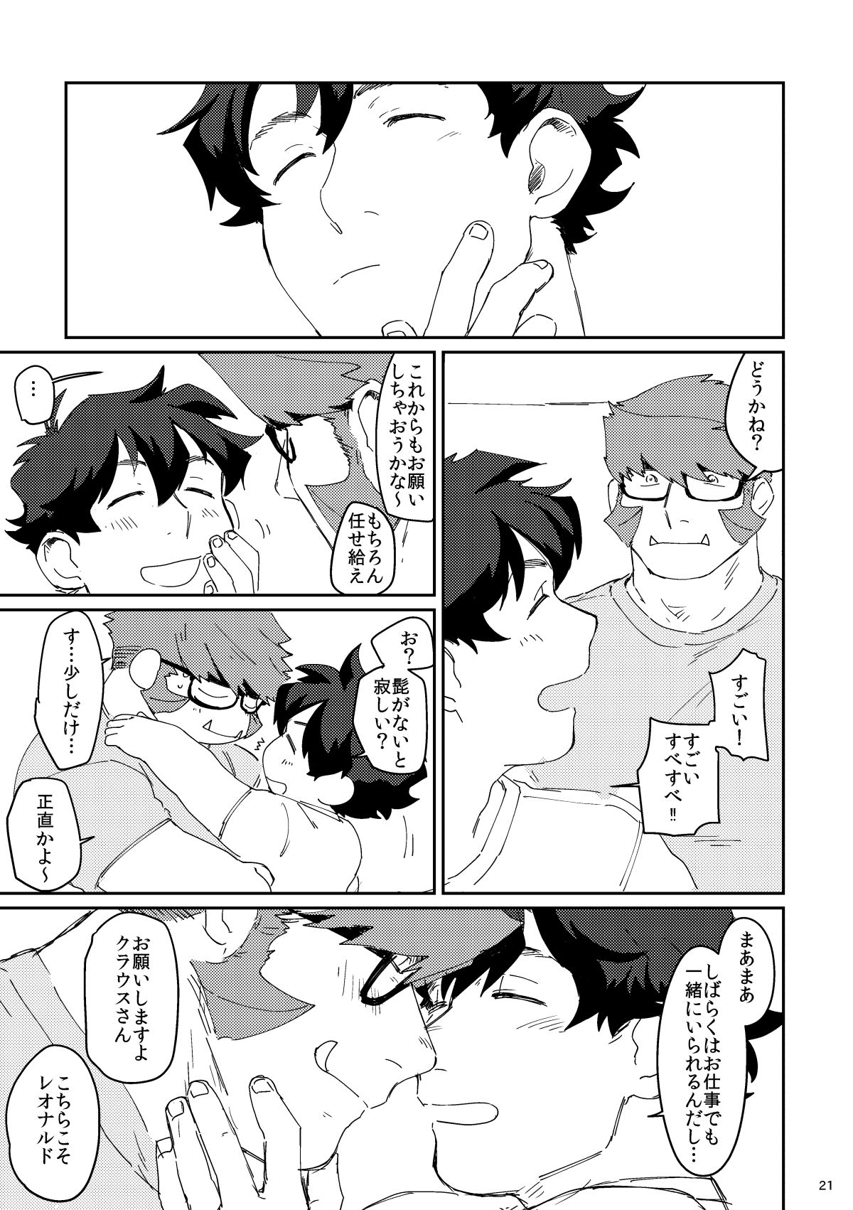 Shaving Star Myself【血界戦線/クラレオ】 page 20