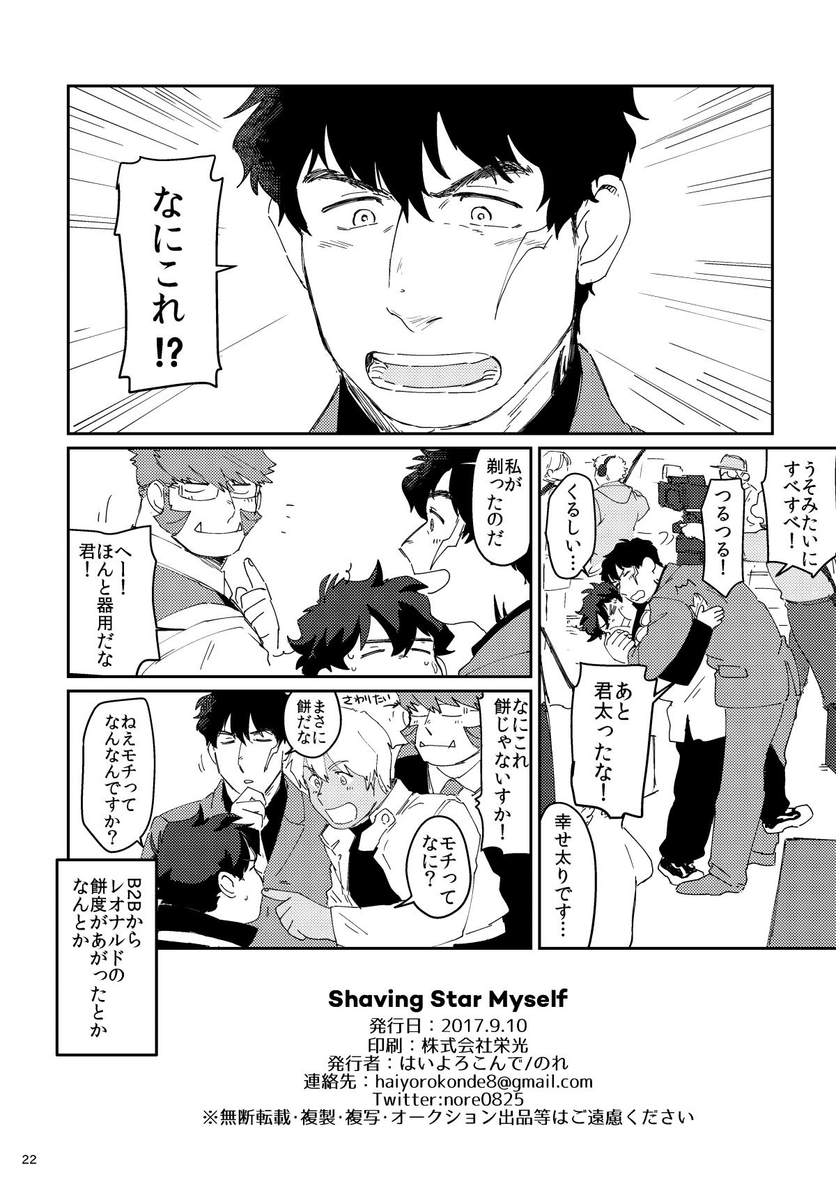 Shaving Star Myself【血界戦線/クラレオ】 page 21