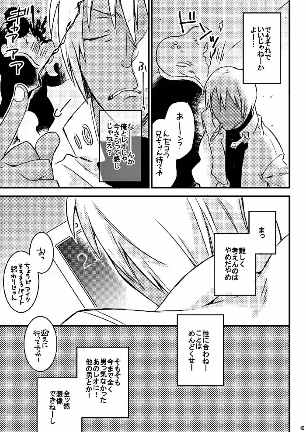 ハートビートプライスレス【血界戦線/ザプレオ】 page 12