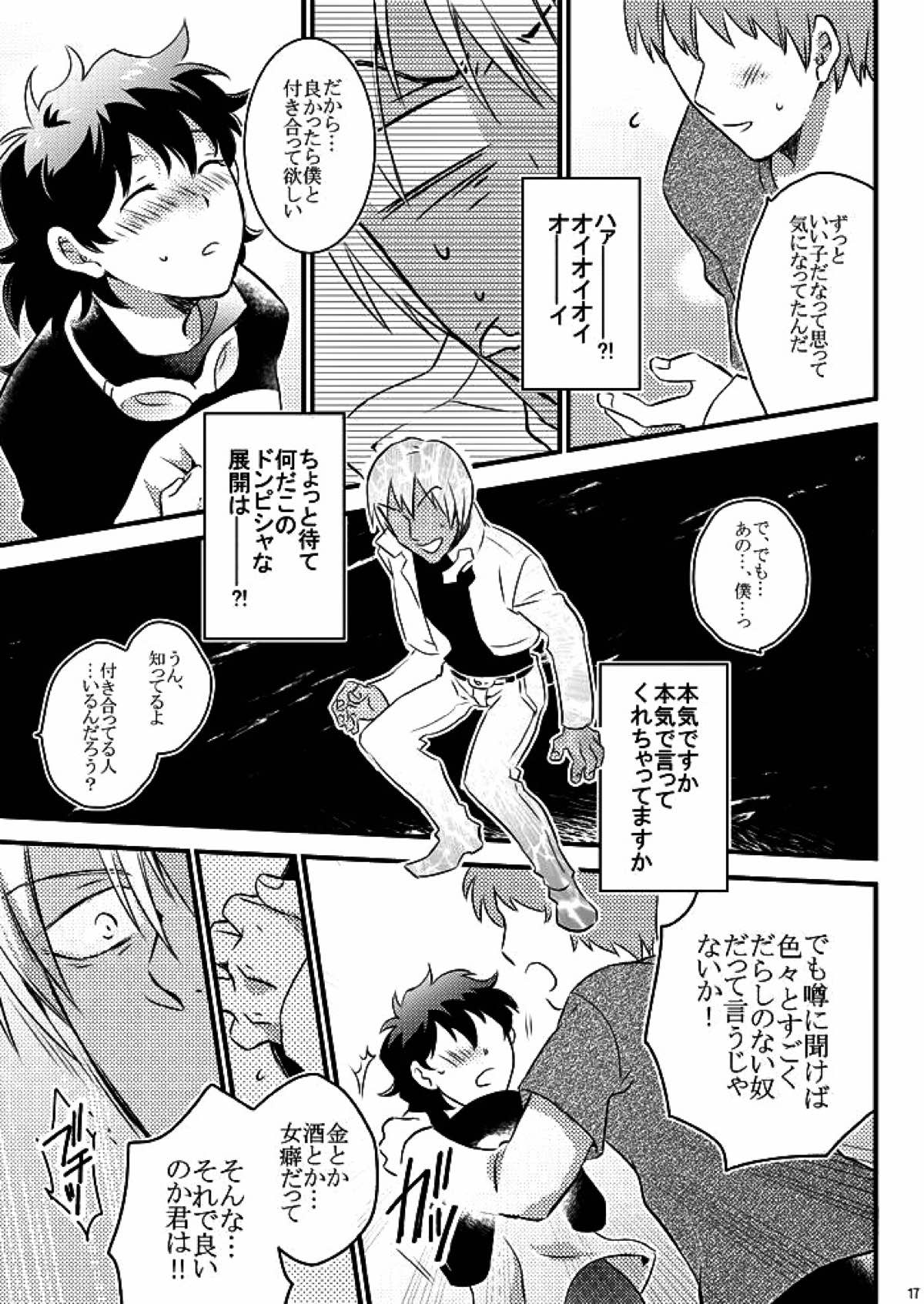 ハートビートプライスレス【血界戦線/ザプレオ】 page 14