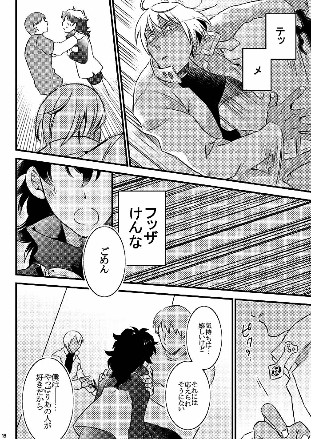 ハートビートプライスレス【血界戦線/ザプレオ】 page 15