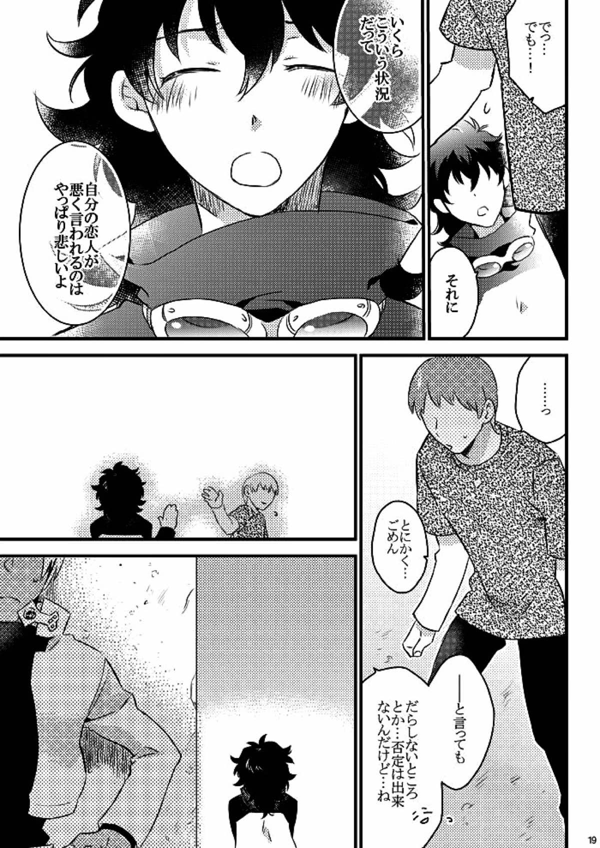 ハートビートプライスレス【血界戦線/ザプレオ】 page 16