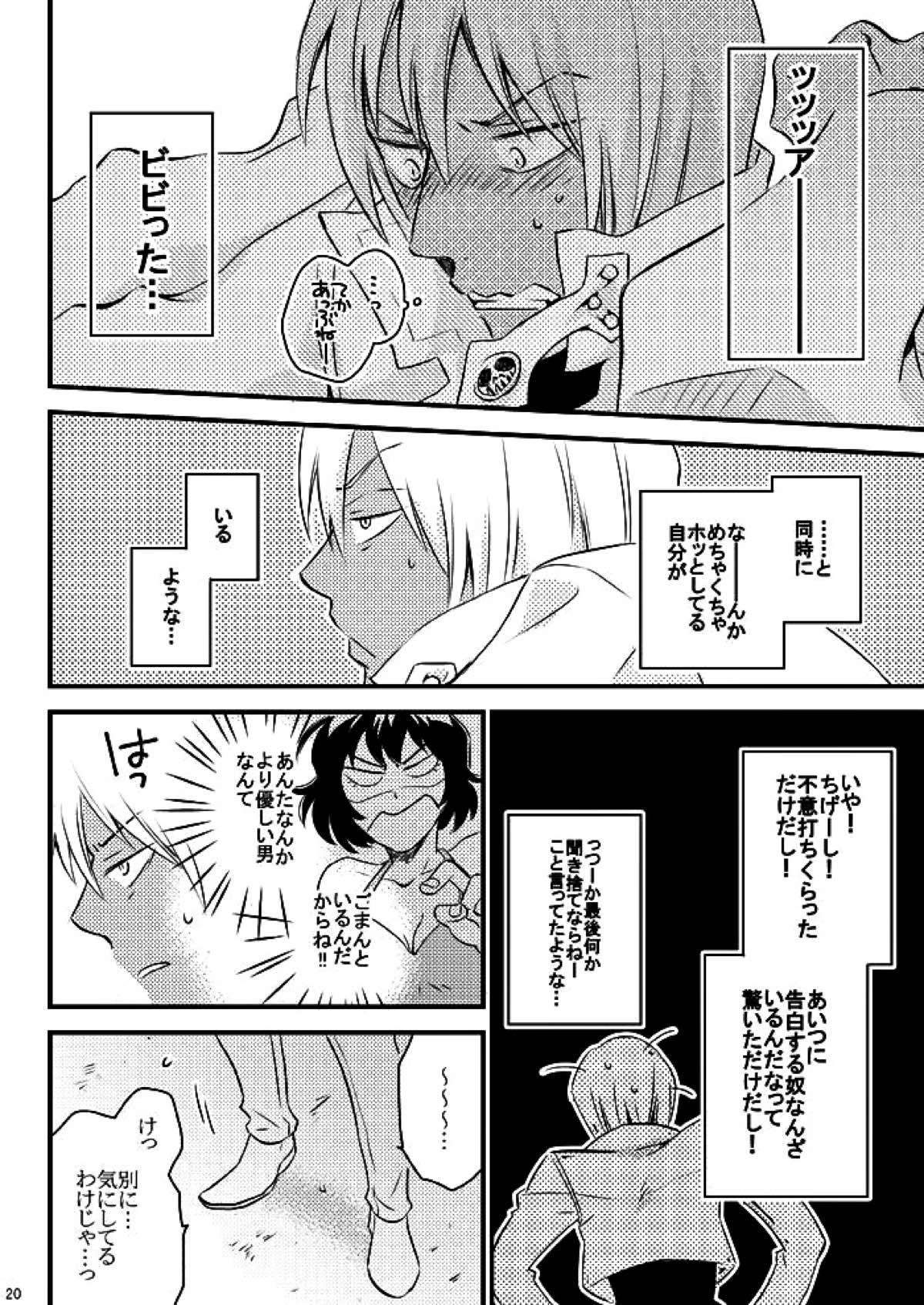 ハートビートプライスレス【血界戦線/ザプレオ】 page 17
