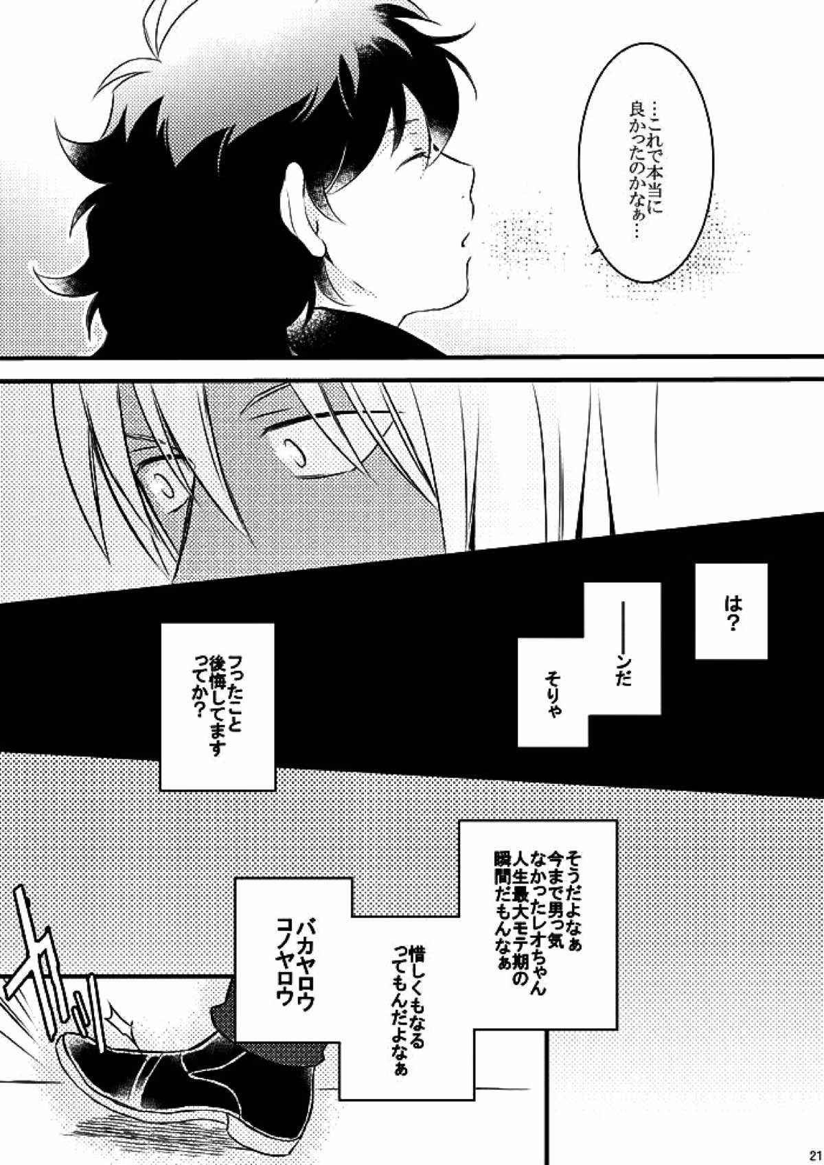 ハートビートプライスレス【血界戦線/ザプレオ】 page 18
