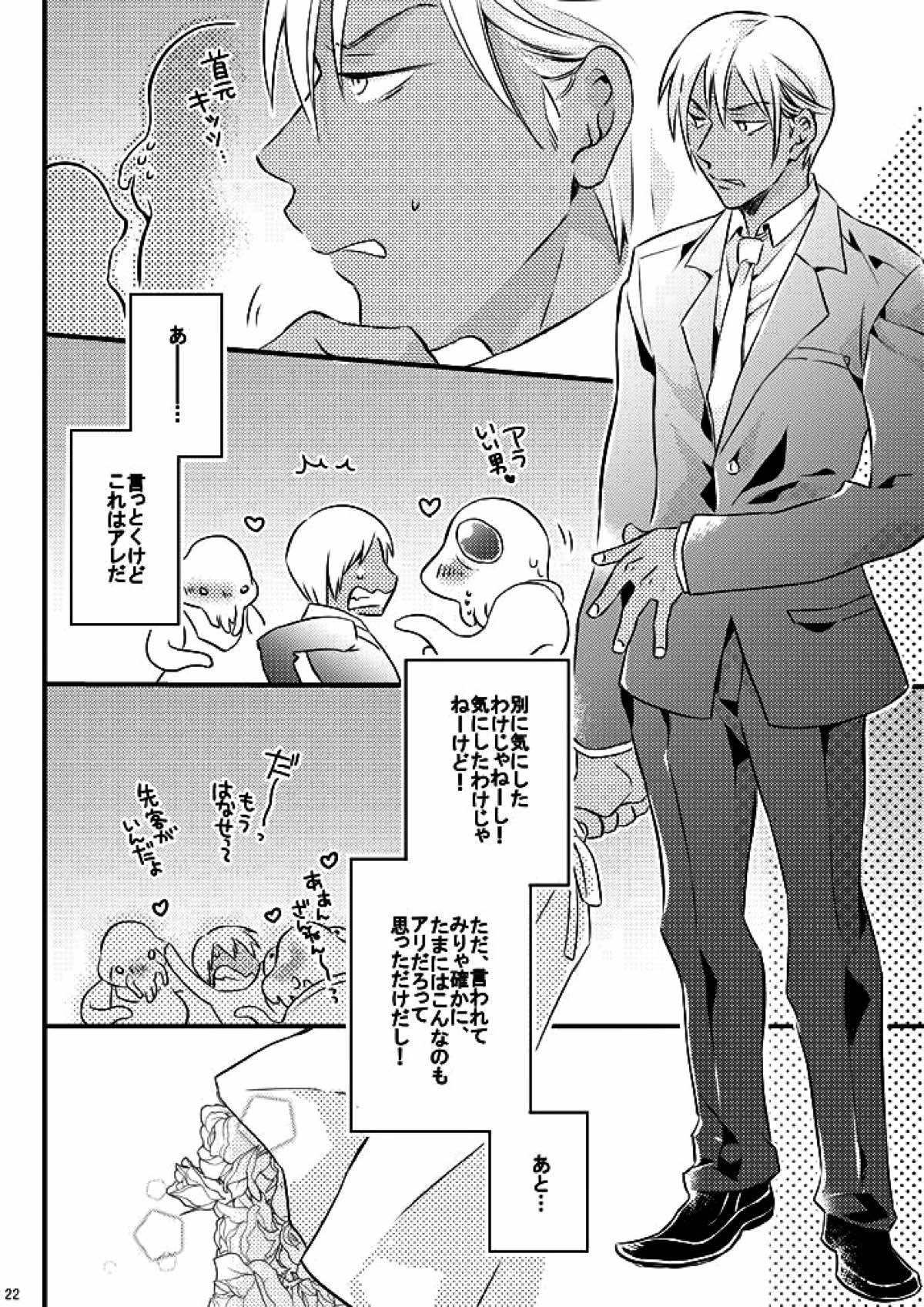 ハートビートプライスレス【血界戦線/ザプレオ】 page 19