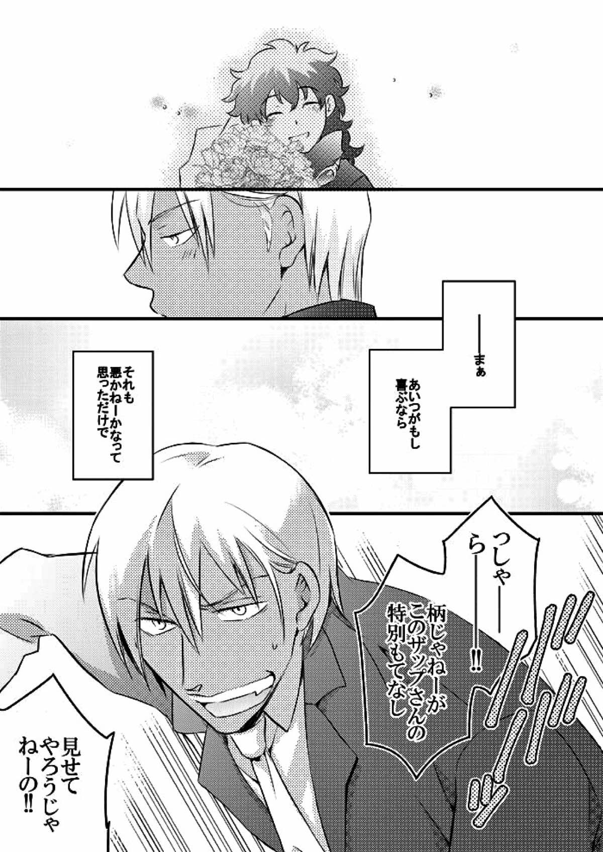 ハートビートプライスレス【血界戦線/ザプレオ】 page 20