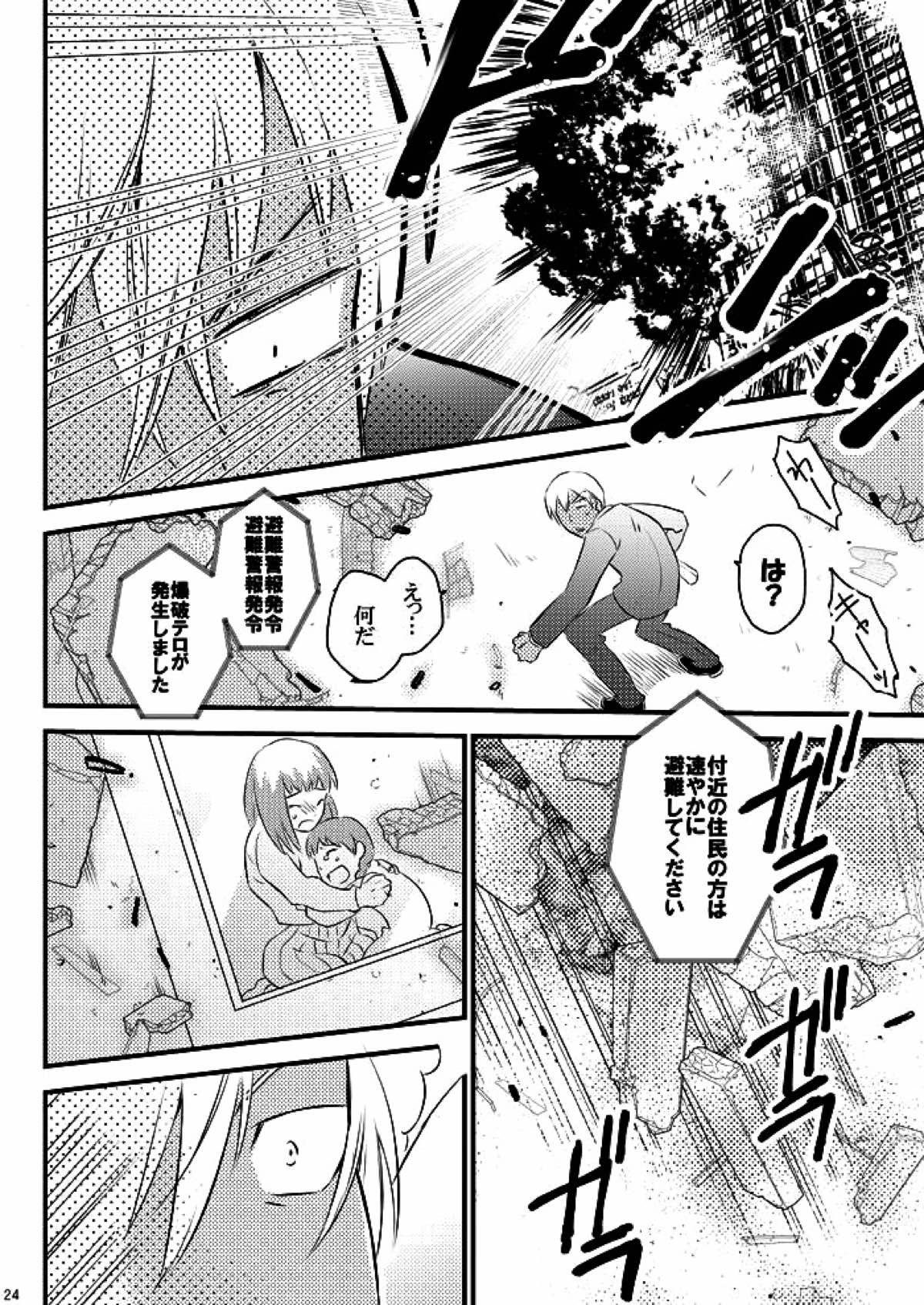 ハートビートプライスレス【血界戦線/ザプレオ】 page 21
