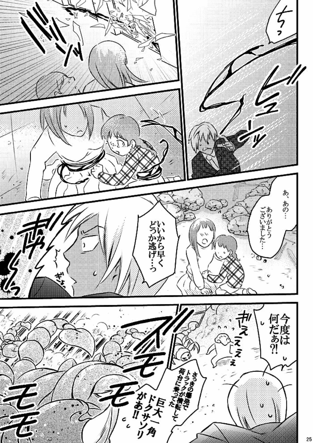 ハートビートプライスレス【血界戦線/ザプレオ】 page 22