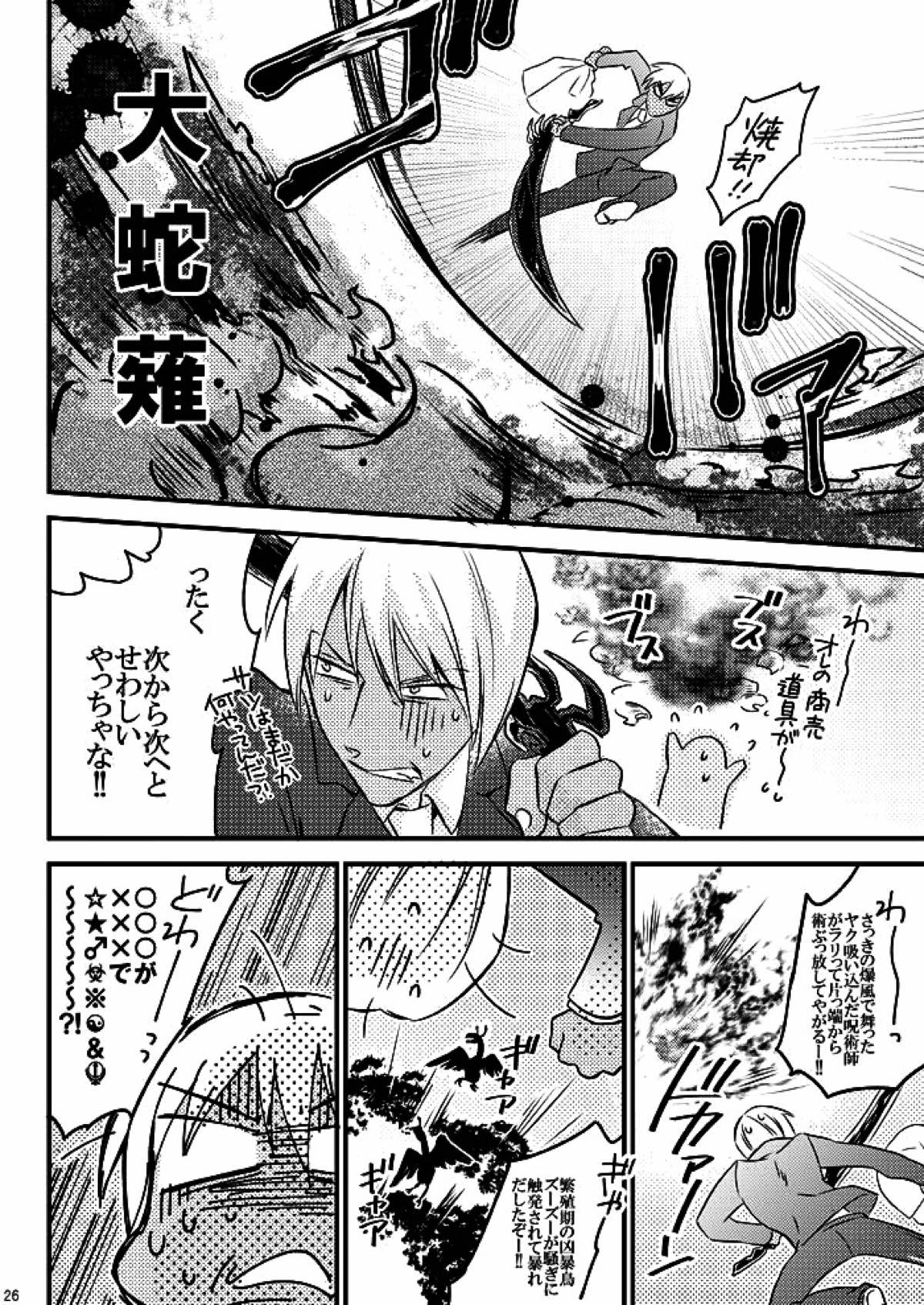 ハートビートプライスレス【血界戦線/ザプレオ】 page 23