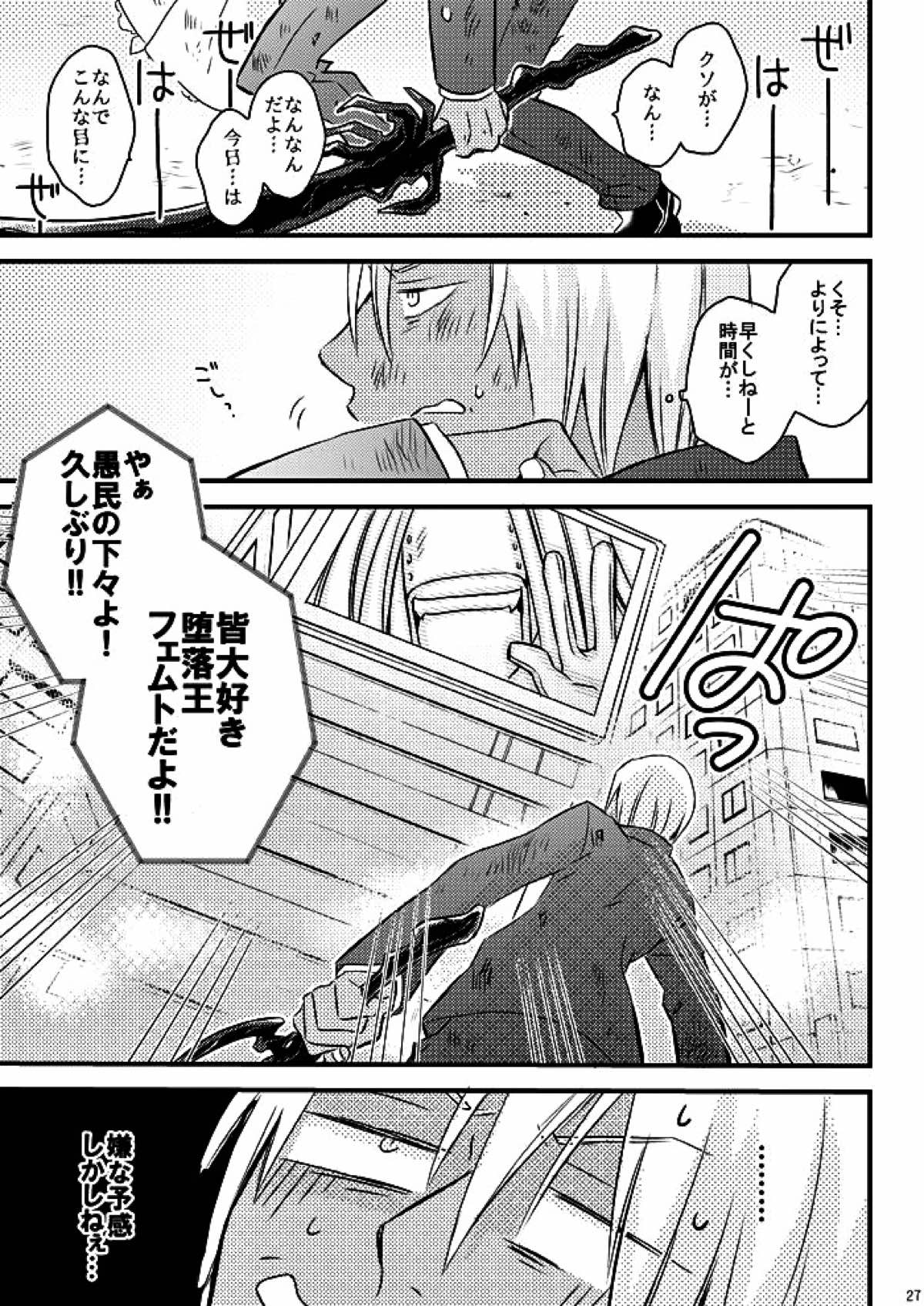 ハートビートプライスレス【血界戦線/ザプレオ】 page 24
