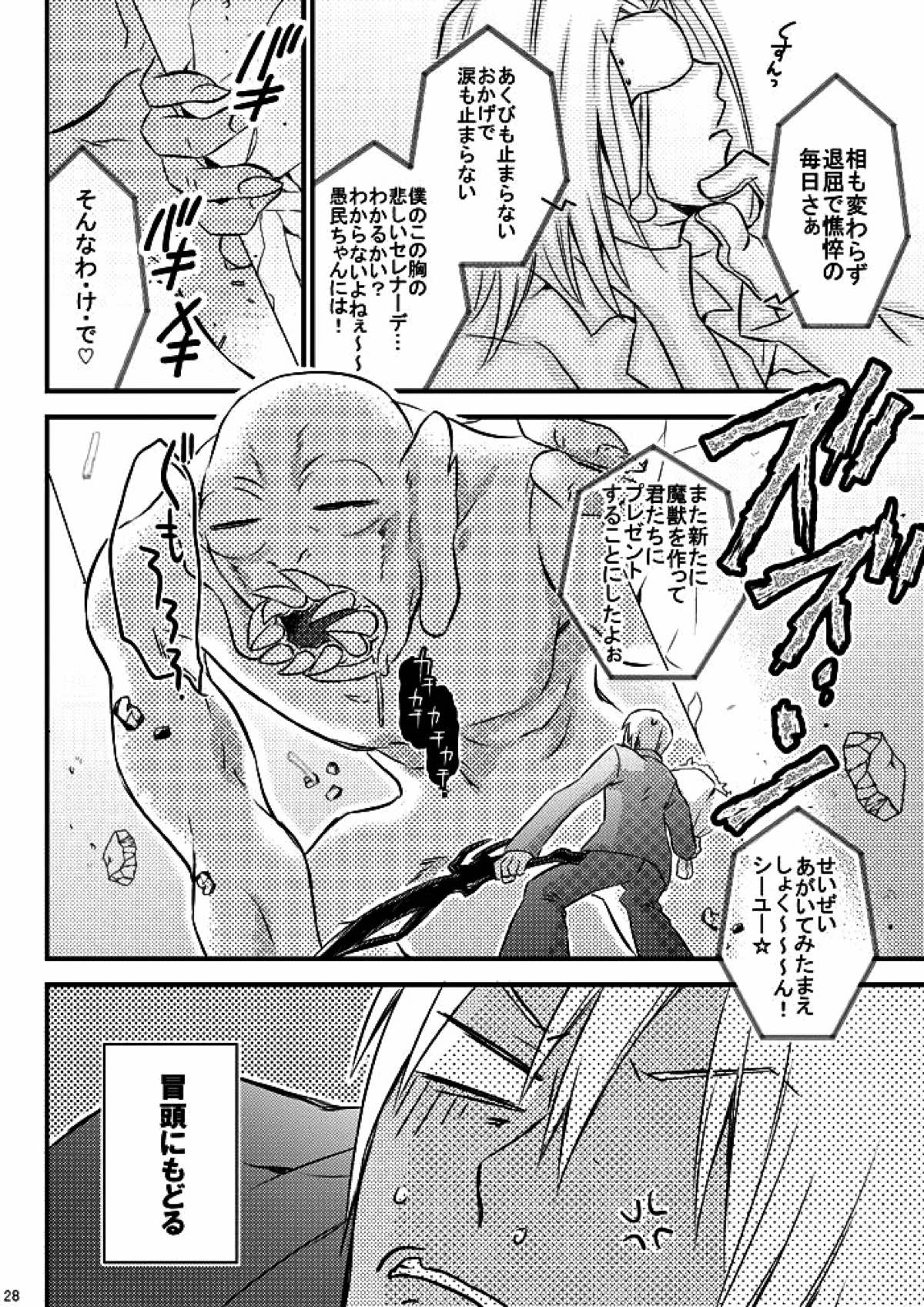 ハートビートプライスレス【血界戦線/ザプレオ】 page 25