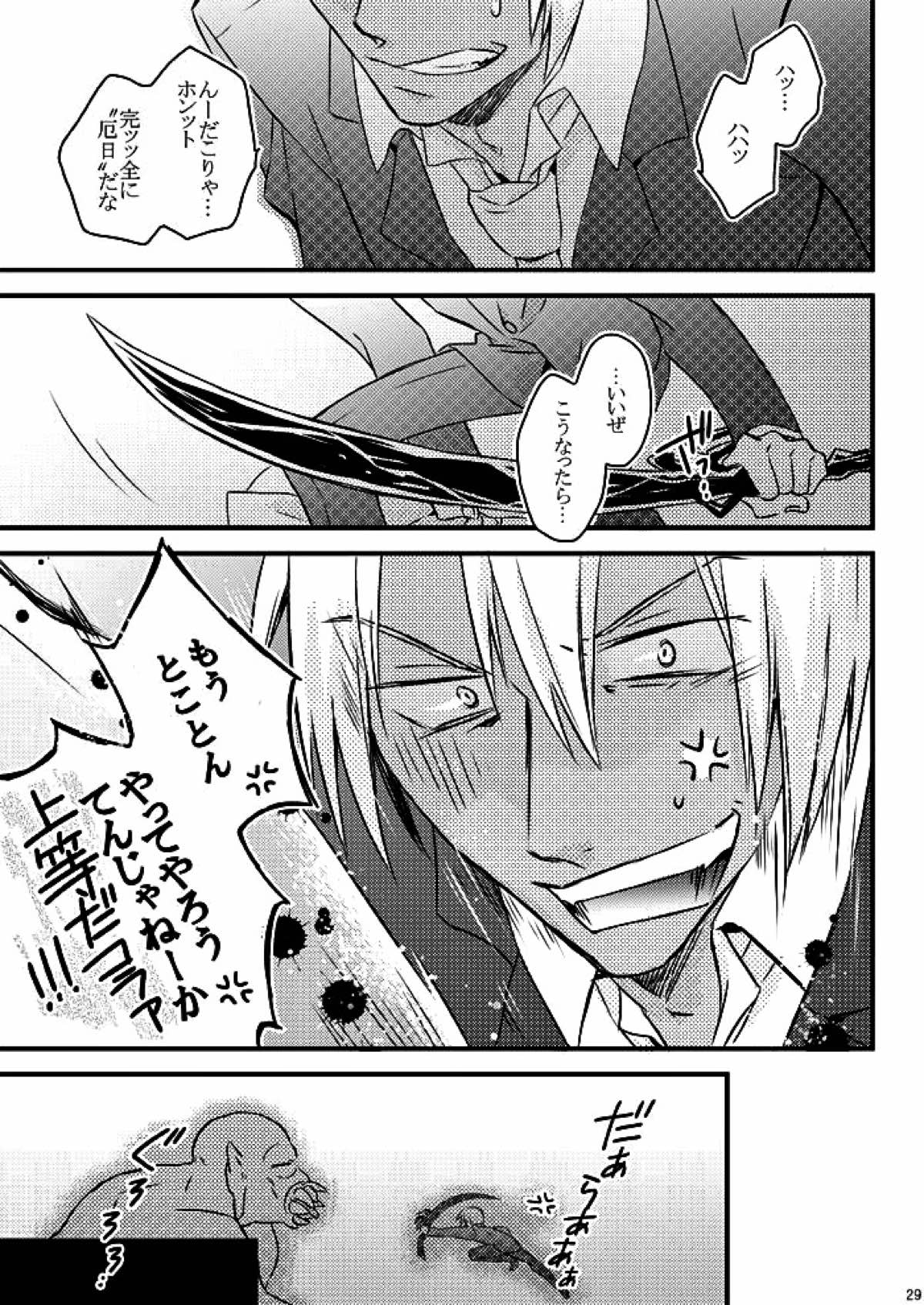 ハートビートプライスレス【血界戦線/ザプレオ】 page 26