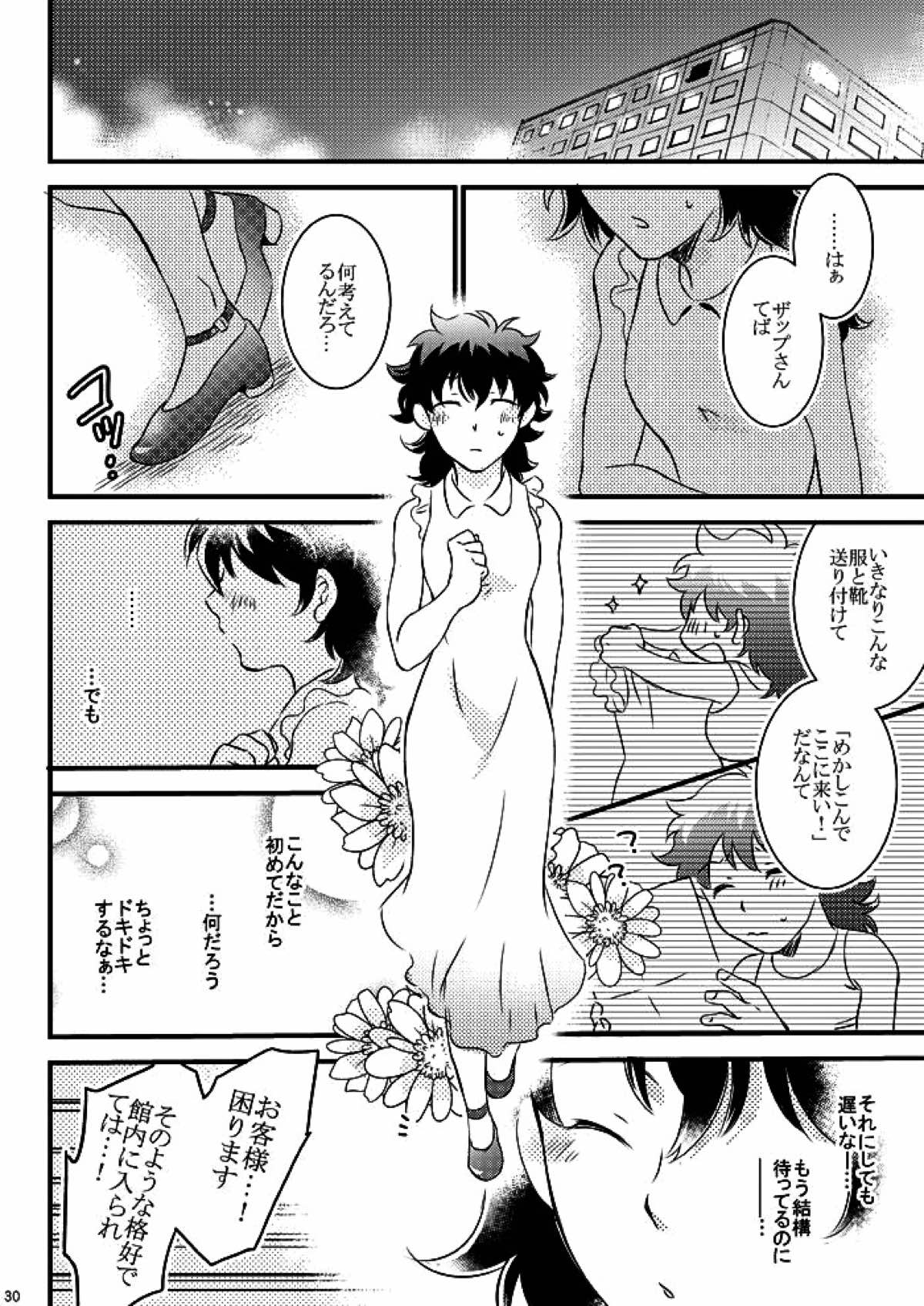 ハートビートプライスレス【血界戦線/ザプレオ】 page 27