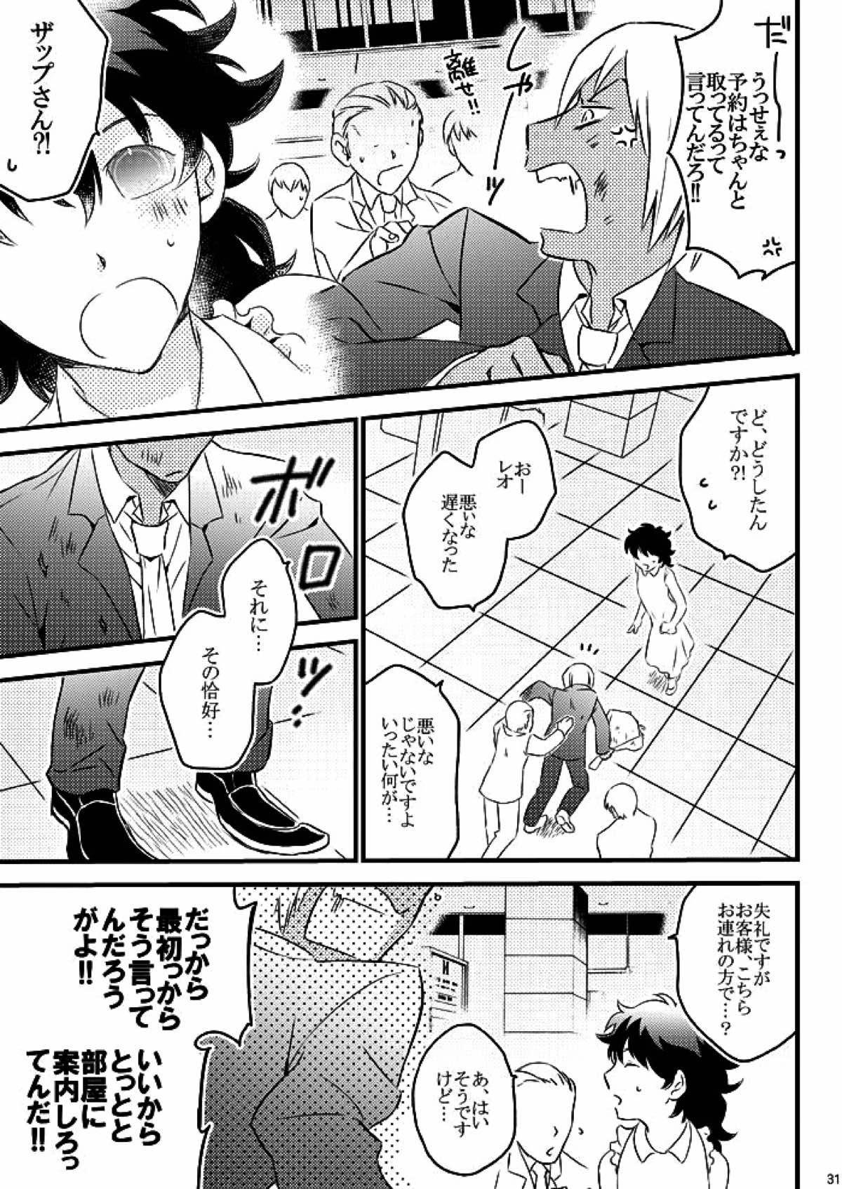 ハートビートプライスレス【血界戦線/ザプレオ】 page 28