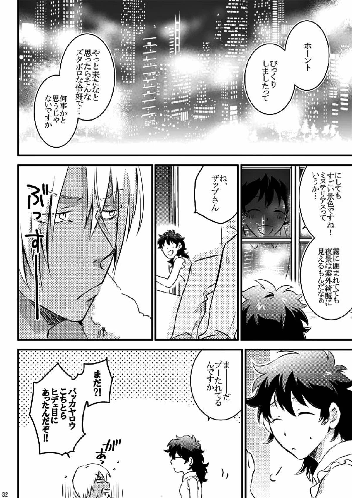ハートビートプライスレス【血界戦線/ザプレオ】 page 29