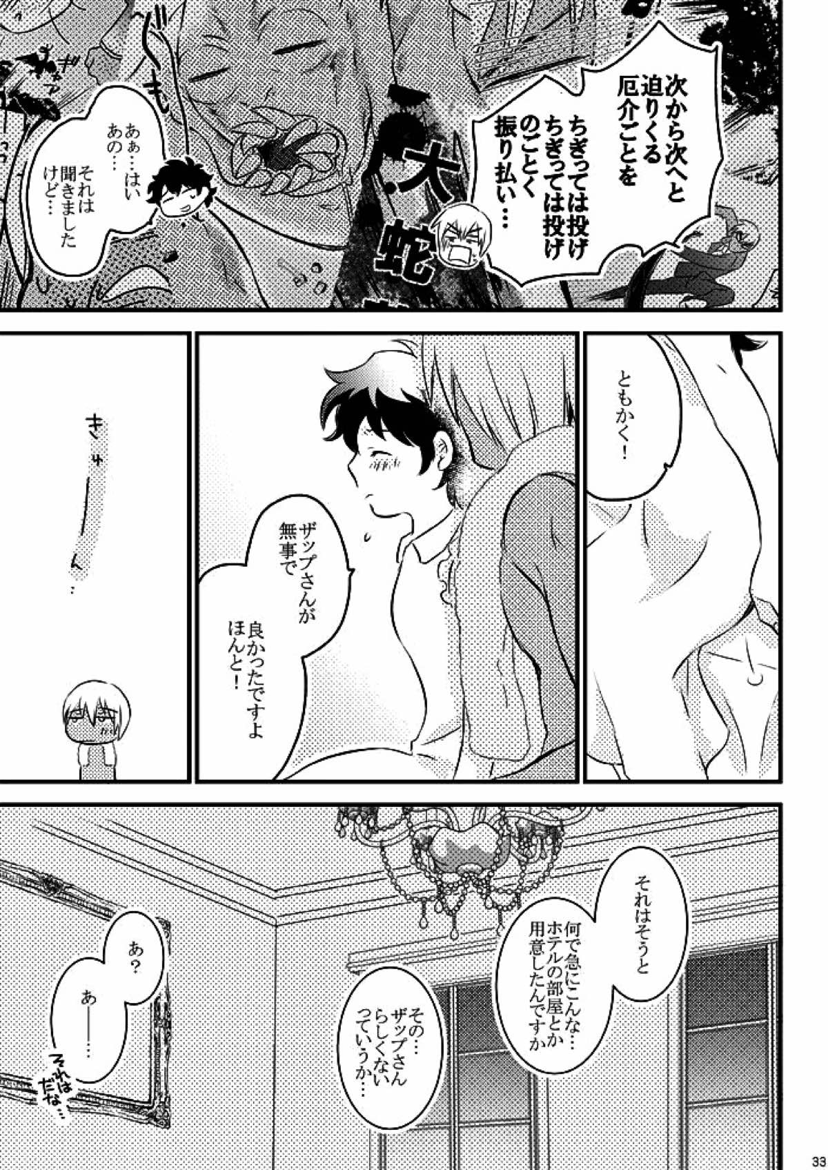 ハートビートプライスレス【血界戦線/ザプレオ】 page 30