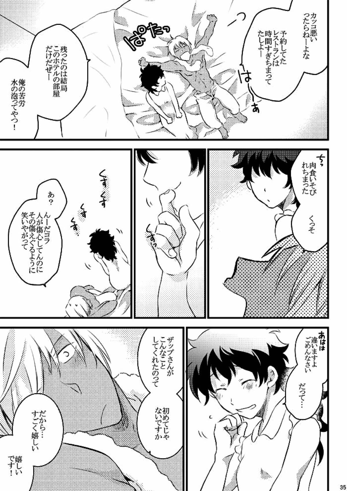 ハートビートプライスレス【血界戦線/ザプレオ】 page 32