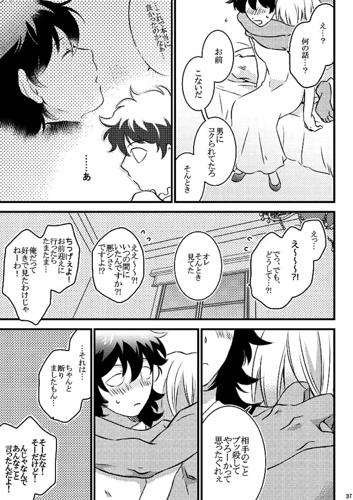 ハートビートプライスレス【血界戦線/ザプレオ】 page 34