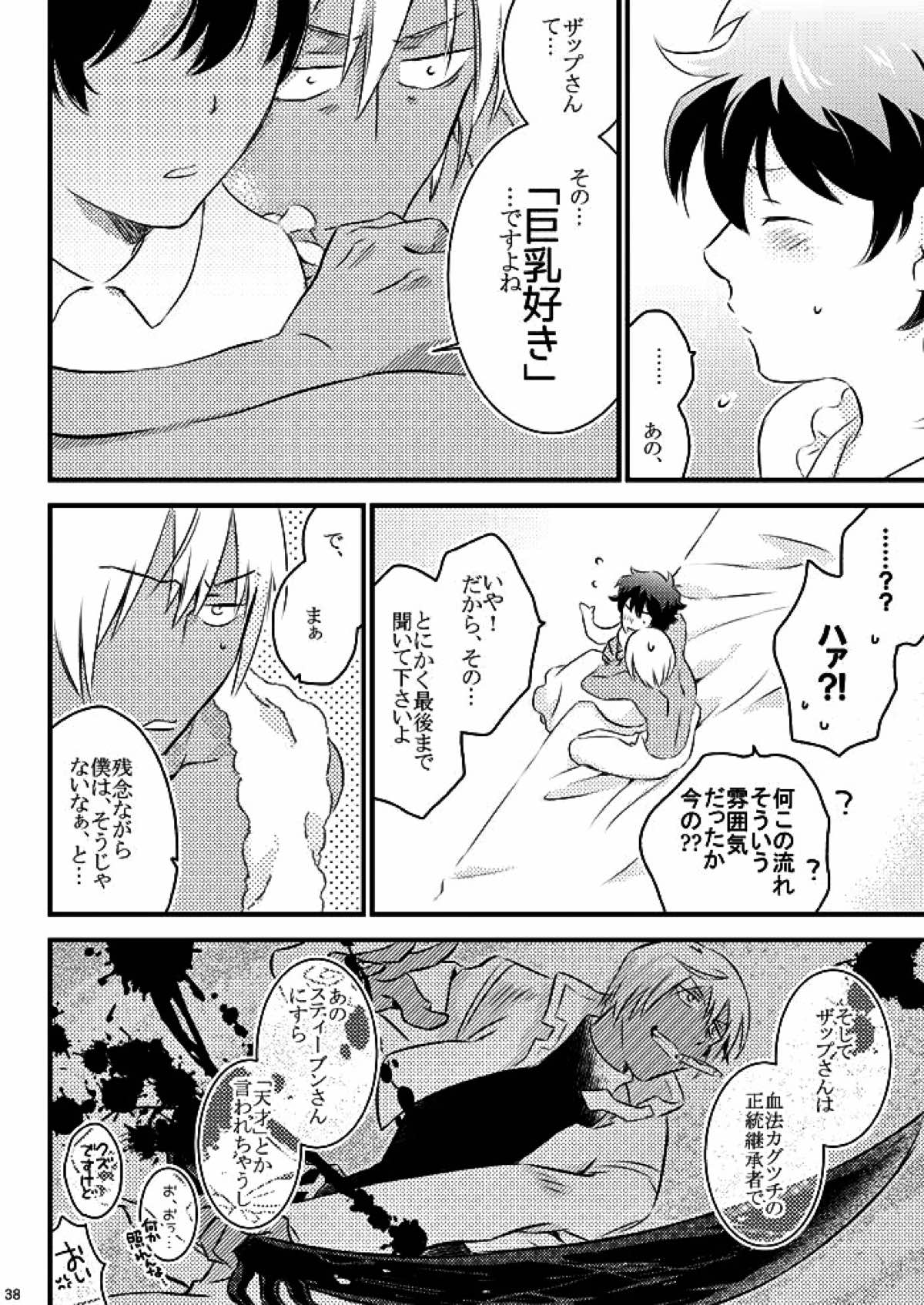 ハートビートプライスレス【血界戦線/ザプレオ】 page 35