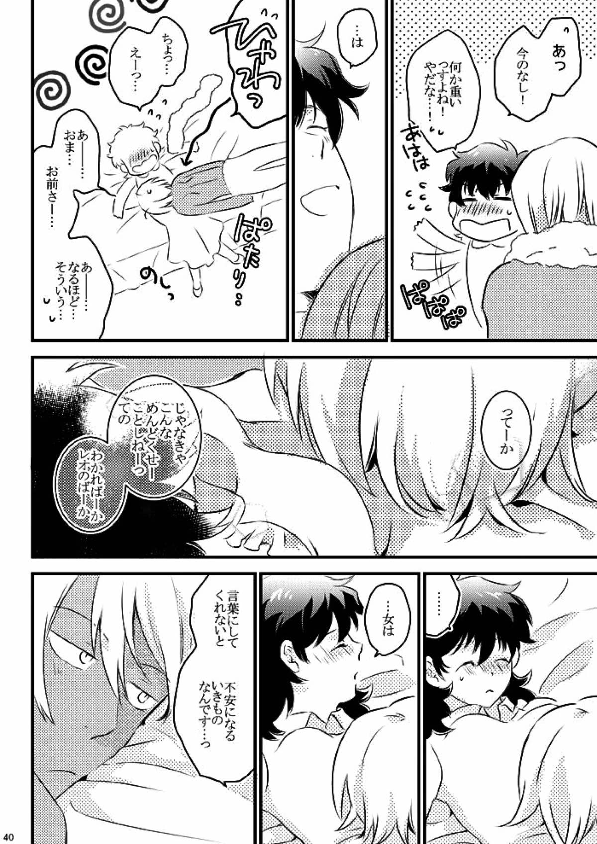 ハートビートプライスレス【血界戦線/ザプレオ】 page 37