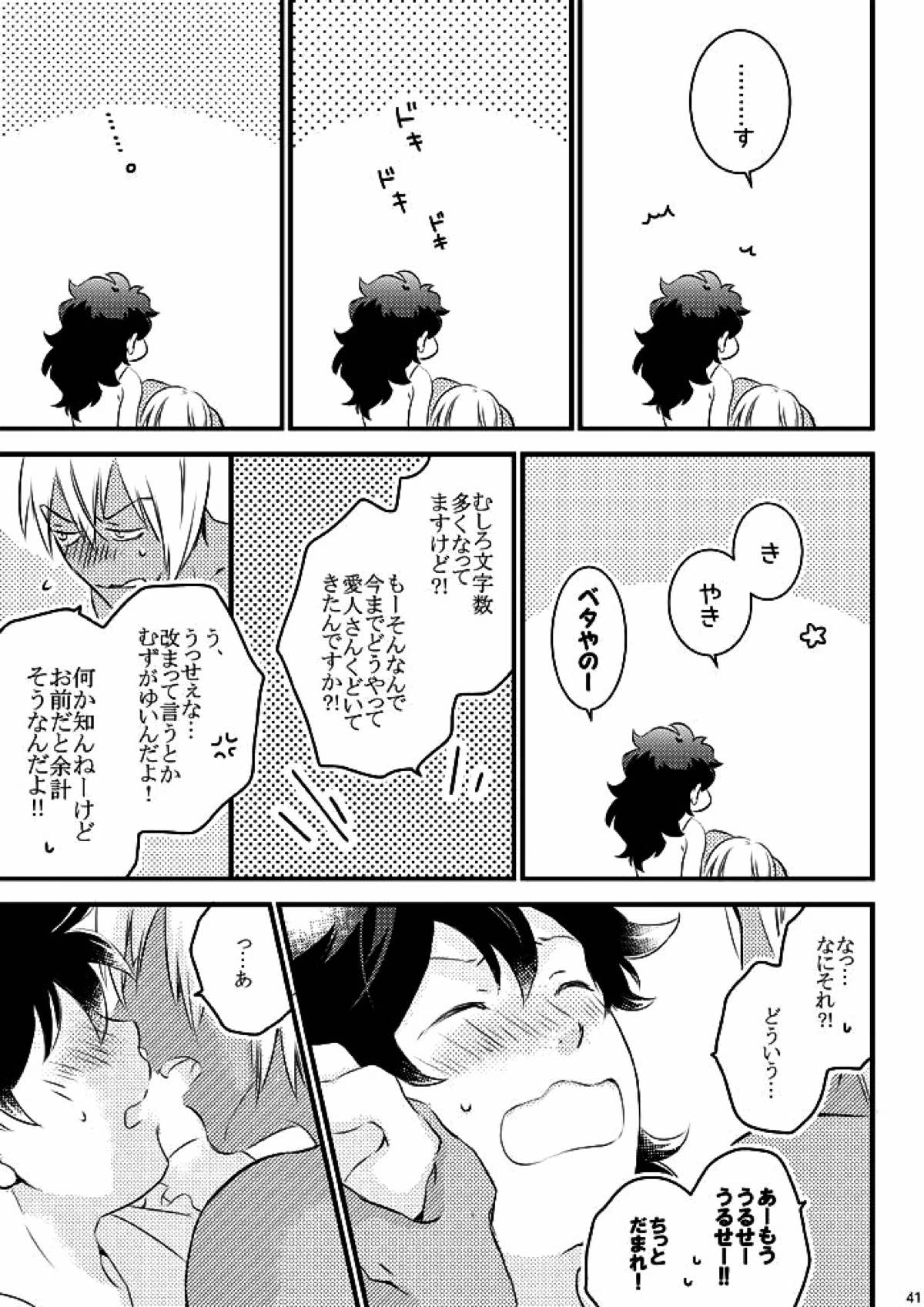 ハートビートプライスレス【血界戦線/ザプレオ】 page 38