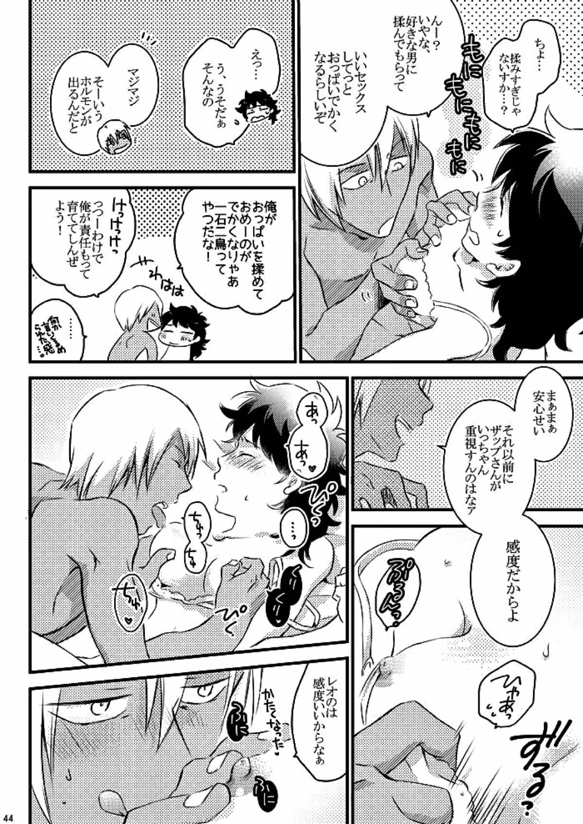 ハートビートプライスレス【血界戦線/ザプレオ】 page 41