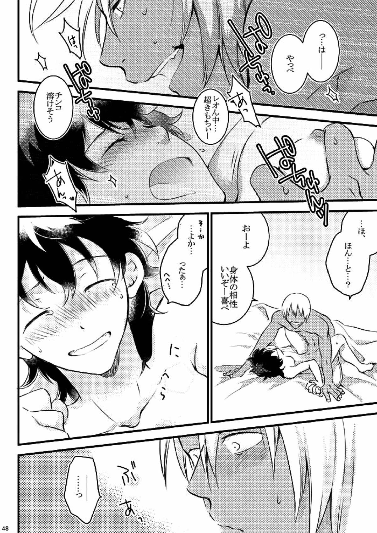 ハートビートプライスレス【血界戦線/ザプレオ】 page 45