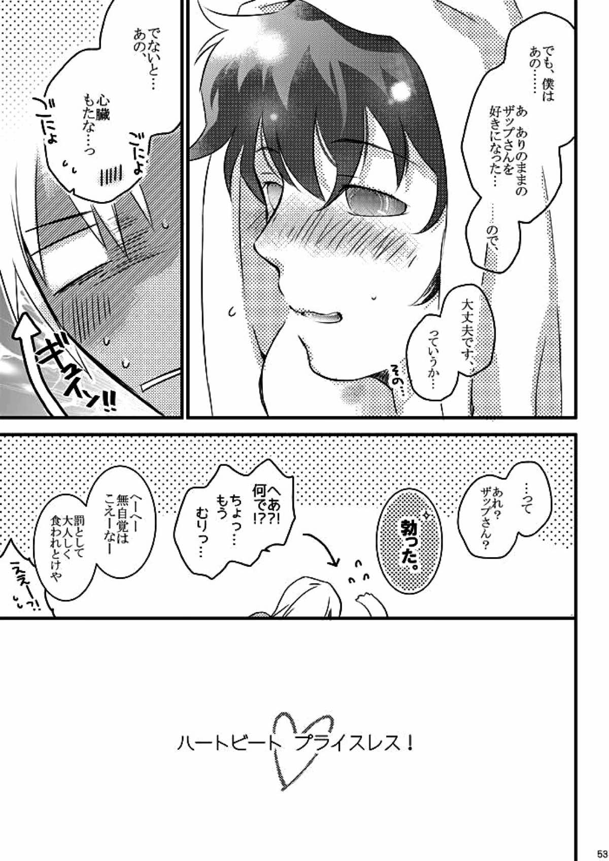 ハートビートプライスレス【血界戦線/ザプレオ】 page 50