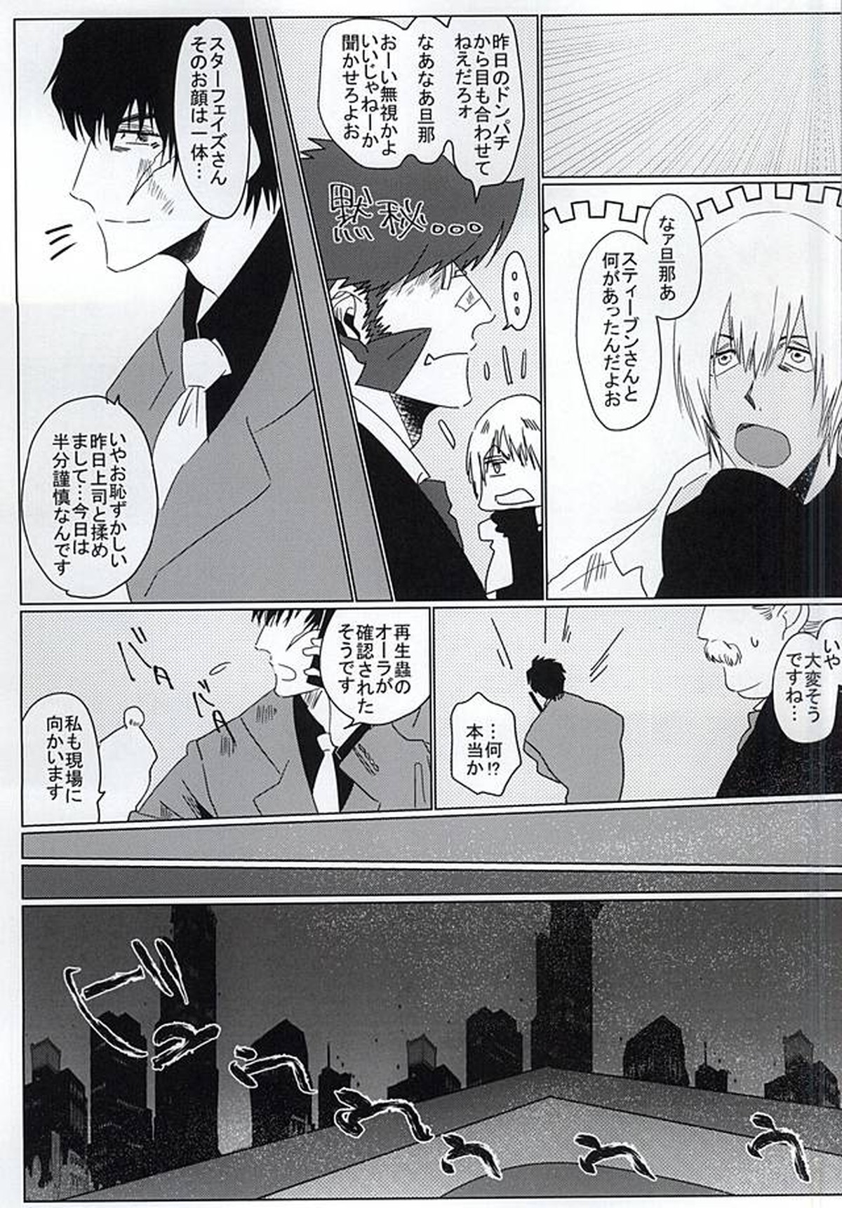 素晴らしい日々【血界戦線/クラステ(クラウス×スティーブン)】 page 11