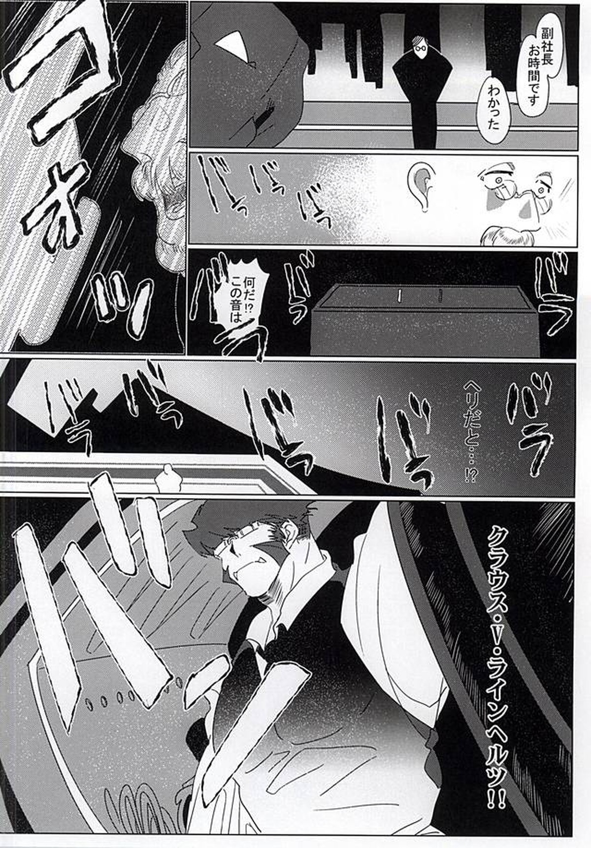 素晴らしい日々【血界戦線/クラステ(クラウス×スティーブン)】 page 12