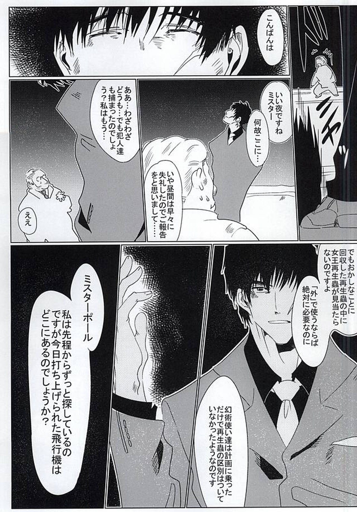 素晴らしい日々【血界戦線/クラステ(クラウス×スティーブン)】 page 13