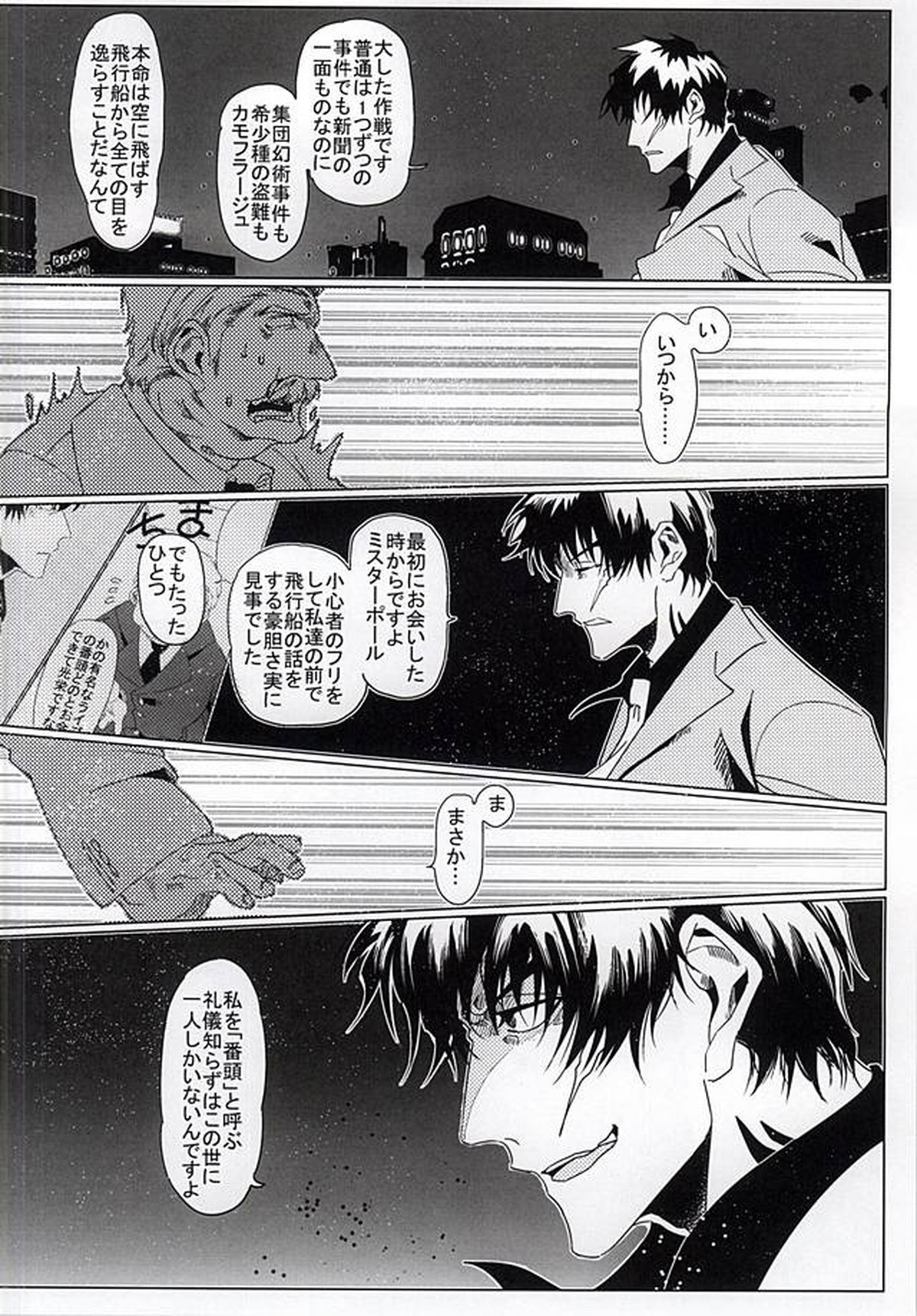 素晴らしい日々【血界戦線/クラステ(クラウス×スティーブン)】 page 14