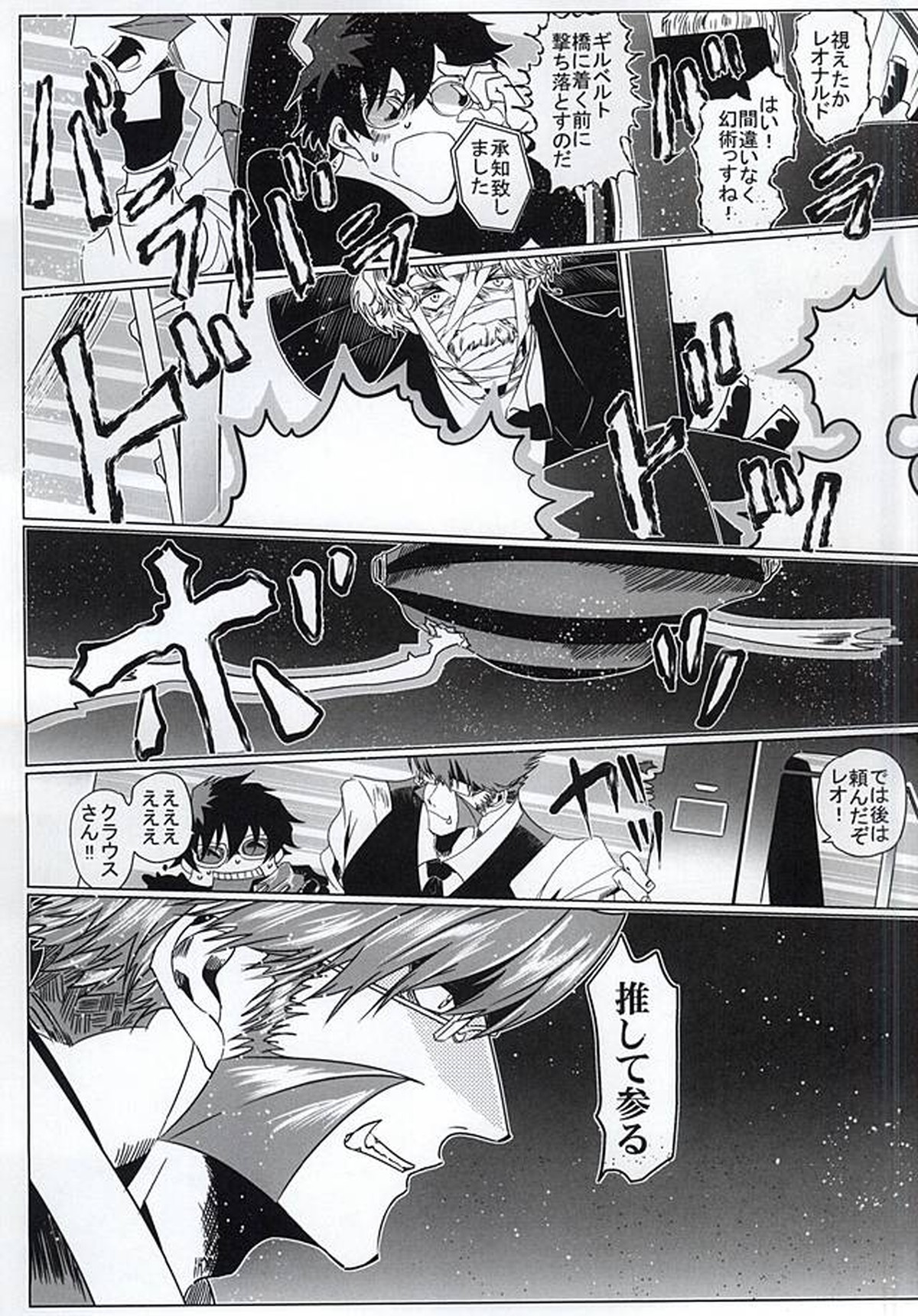 素晴らしい日々【血界戦線/クラステ(クラウス×スティーブン)】 page 15