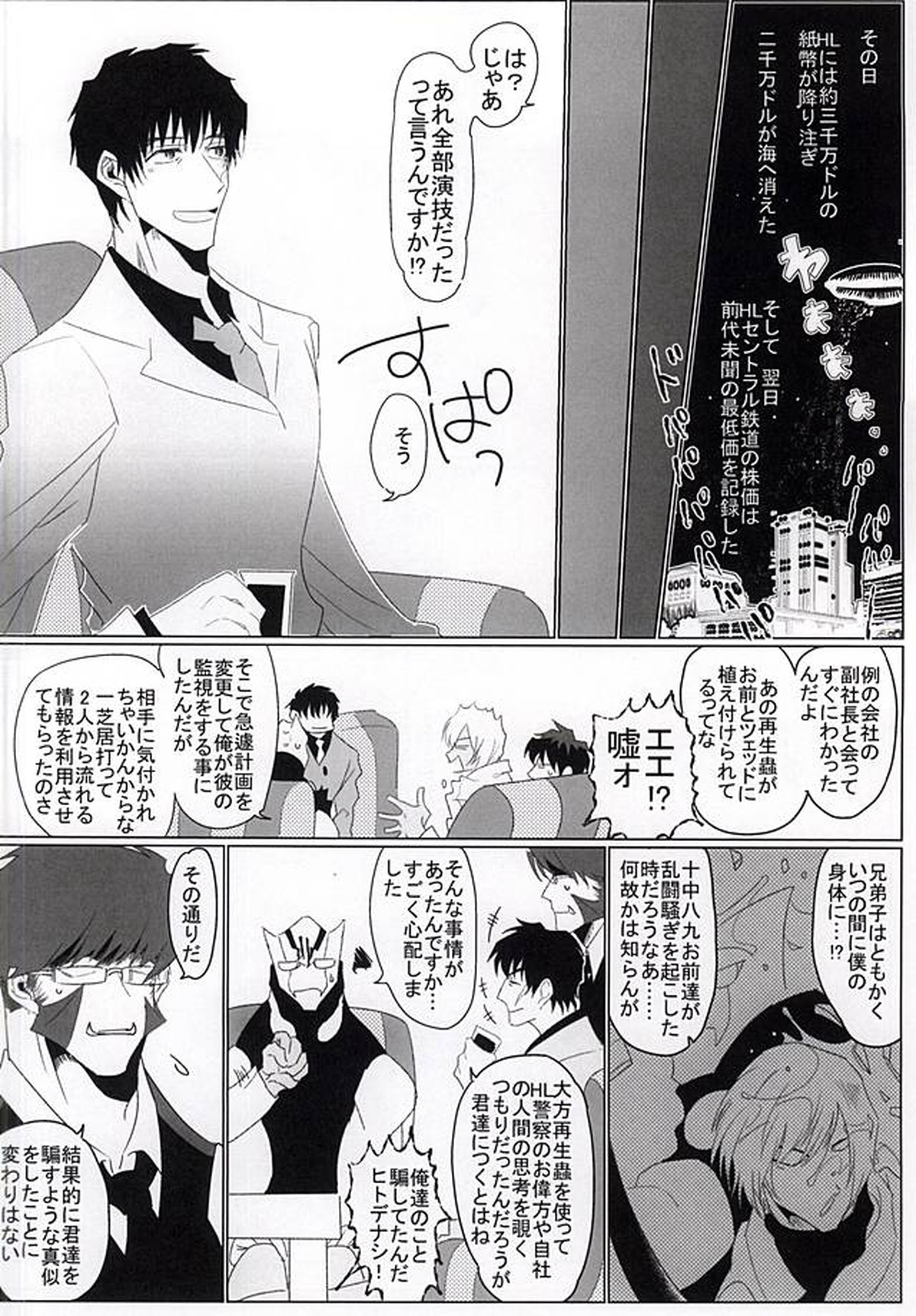 素晴らしい日々【血界戦線/クラステ(クラウス×スティーブン)】 page 20