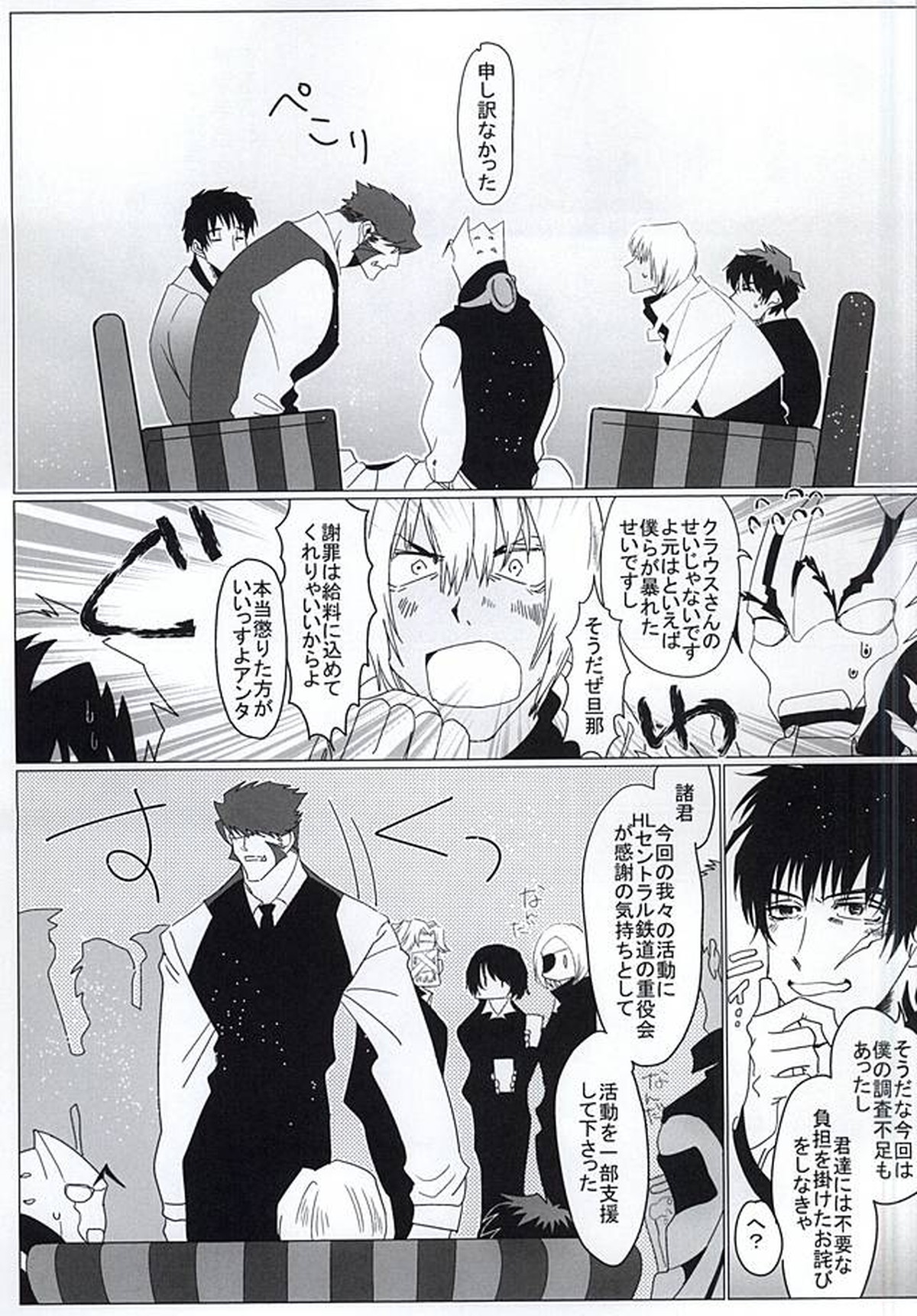 素晴らしい日々【血界戦線/クラステ(クラウス×スティーブン)】 page 21